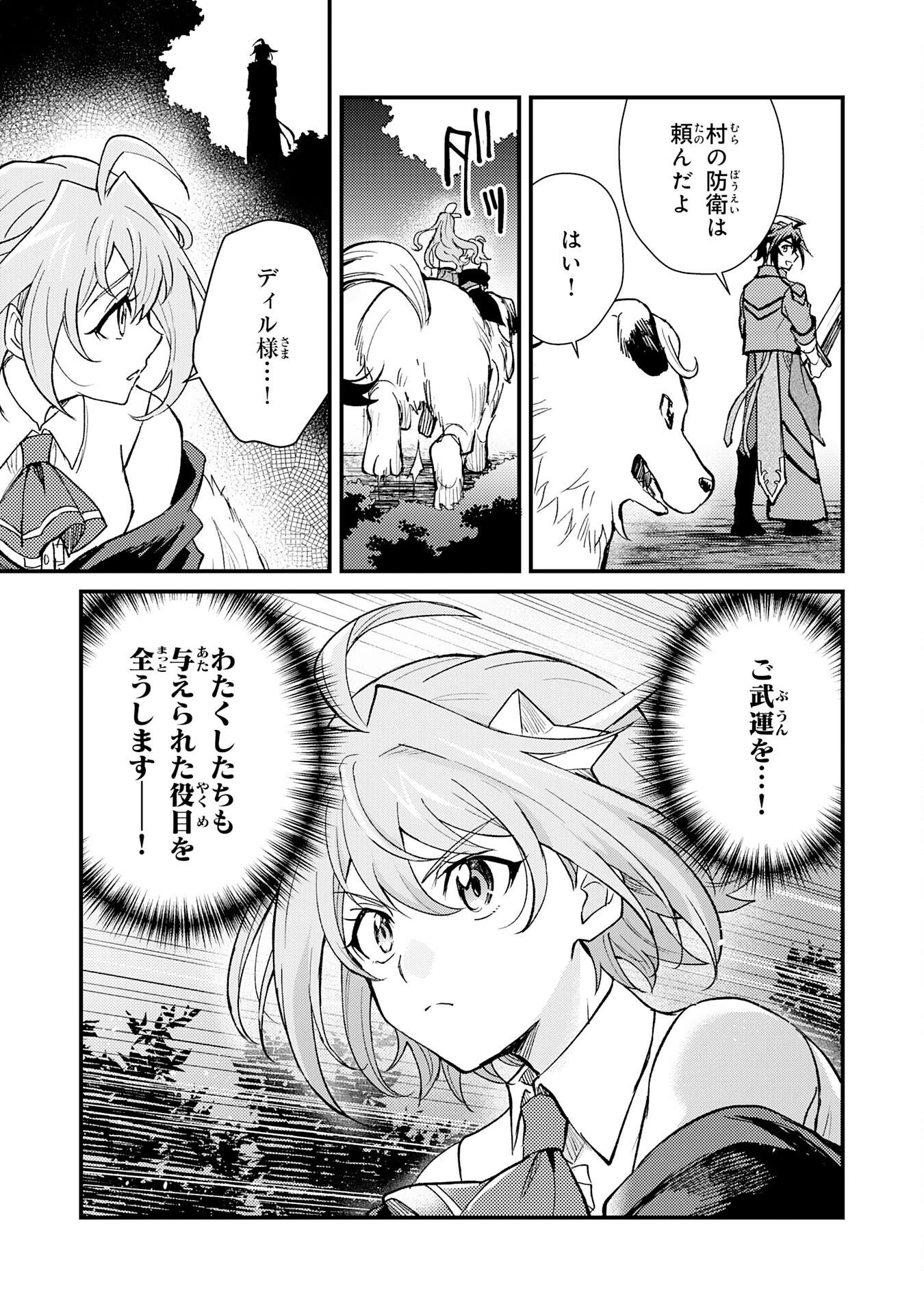 追放貴族は、外れスキル【古代召喚】で英霊たちと辺境領地を再興する 第13話 - 31