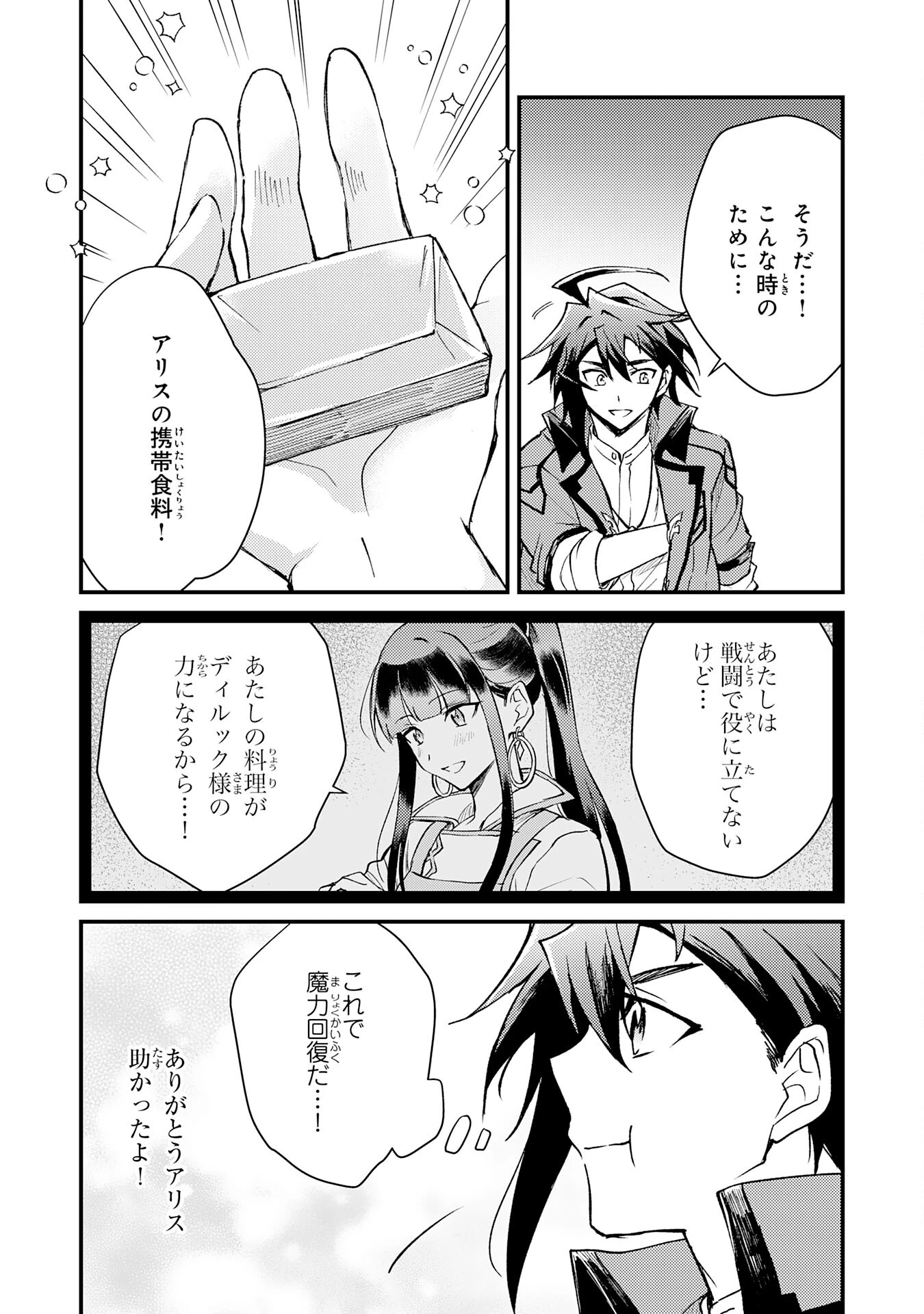 追放貴族は、外れスキル【古代召喚】で英霊たちと辺境領地を再興する 第13話 - 36