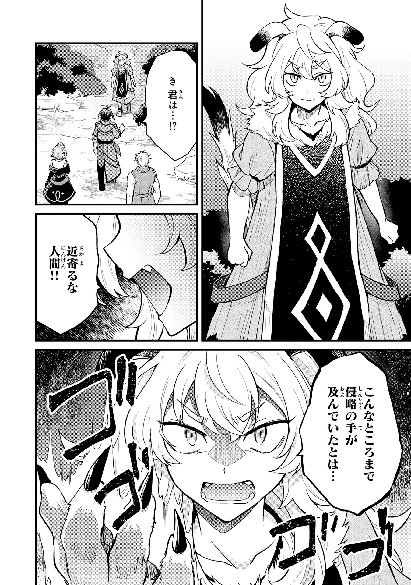 追放貴族は、外れスキル【古代召喚】で英霊たちと辺境領地を再興する 第12話 - 2