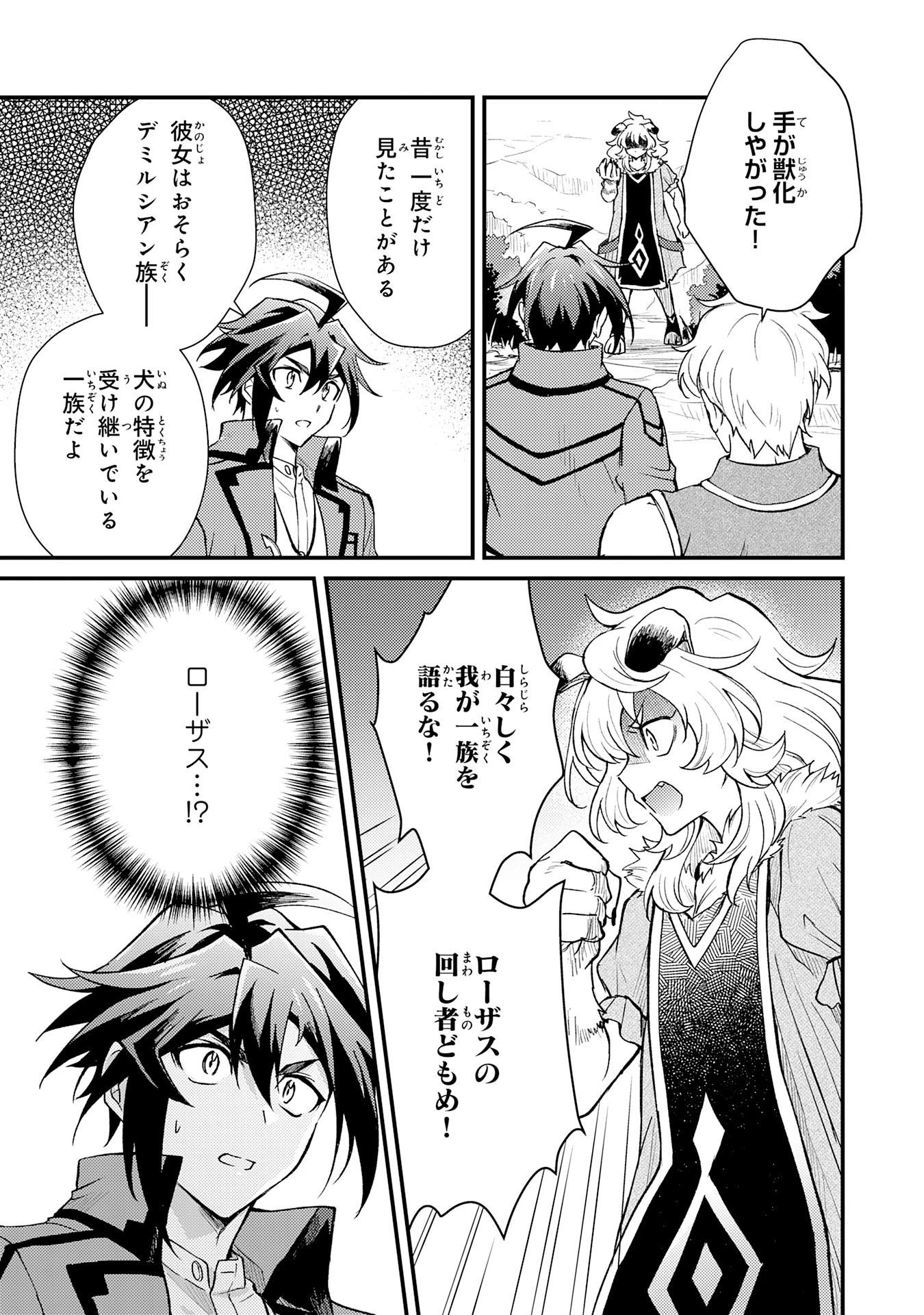 追放貴族は、外れスキル【古代召喚】で英霊たちと辺境領地を再興する 第12話 - 3