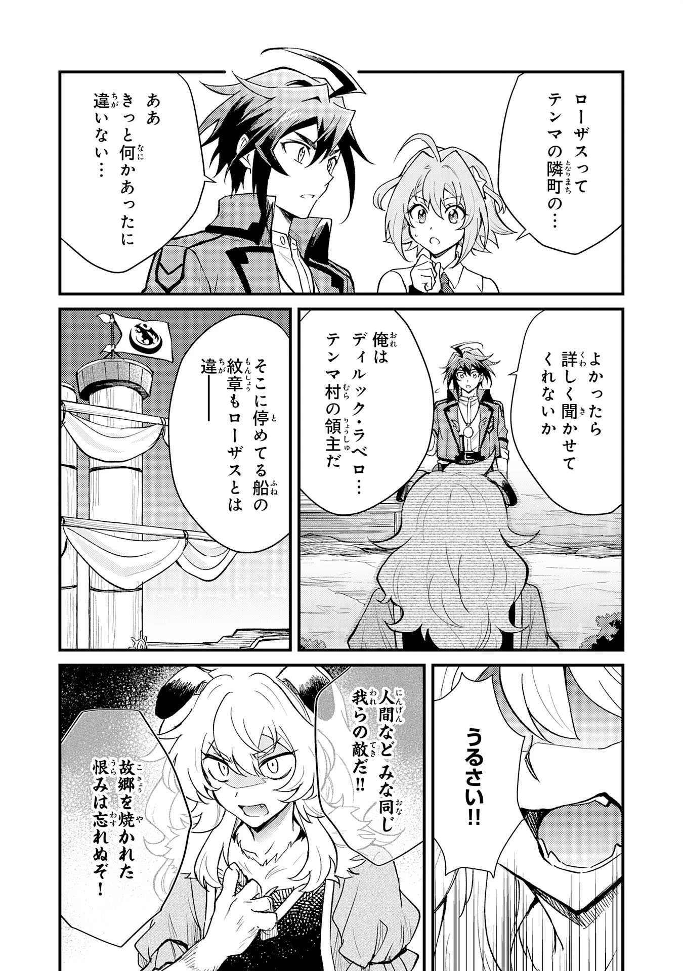 追放貴族は、外れスキル【古代召喚】で英霊たちと辺境領地を再興する 第12話 - 4