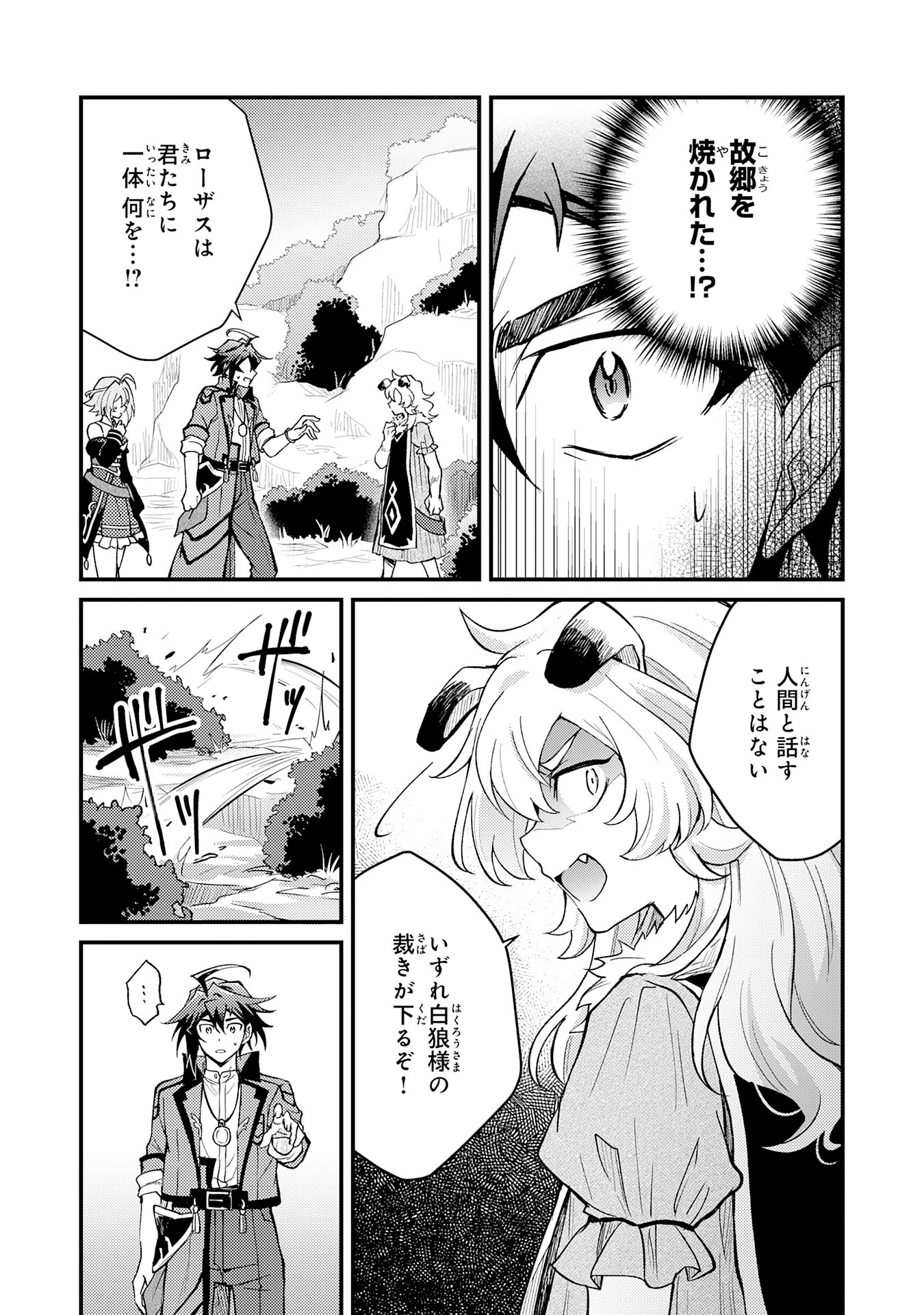 追放貴族は、外れスキル【古代召喚】で英霊たちと辺境領地を再興する 第12話 - 5