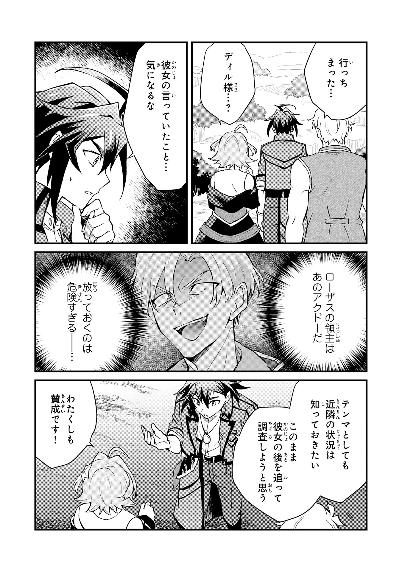 追放貴族は、外れスキル【古代召喚】で英霊たちと辺境領地を再興する 第12話 - 6