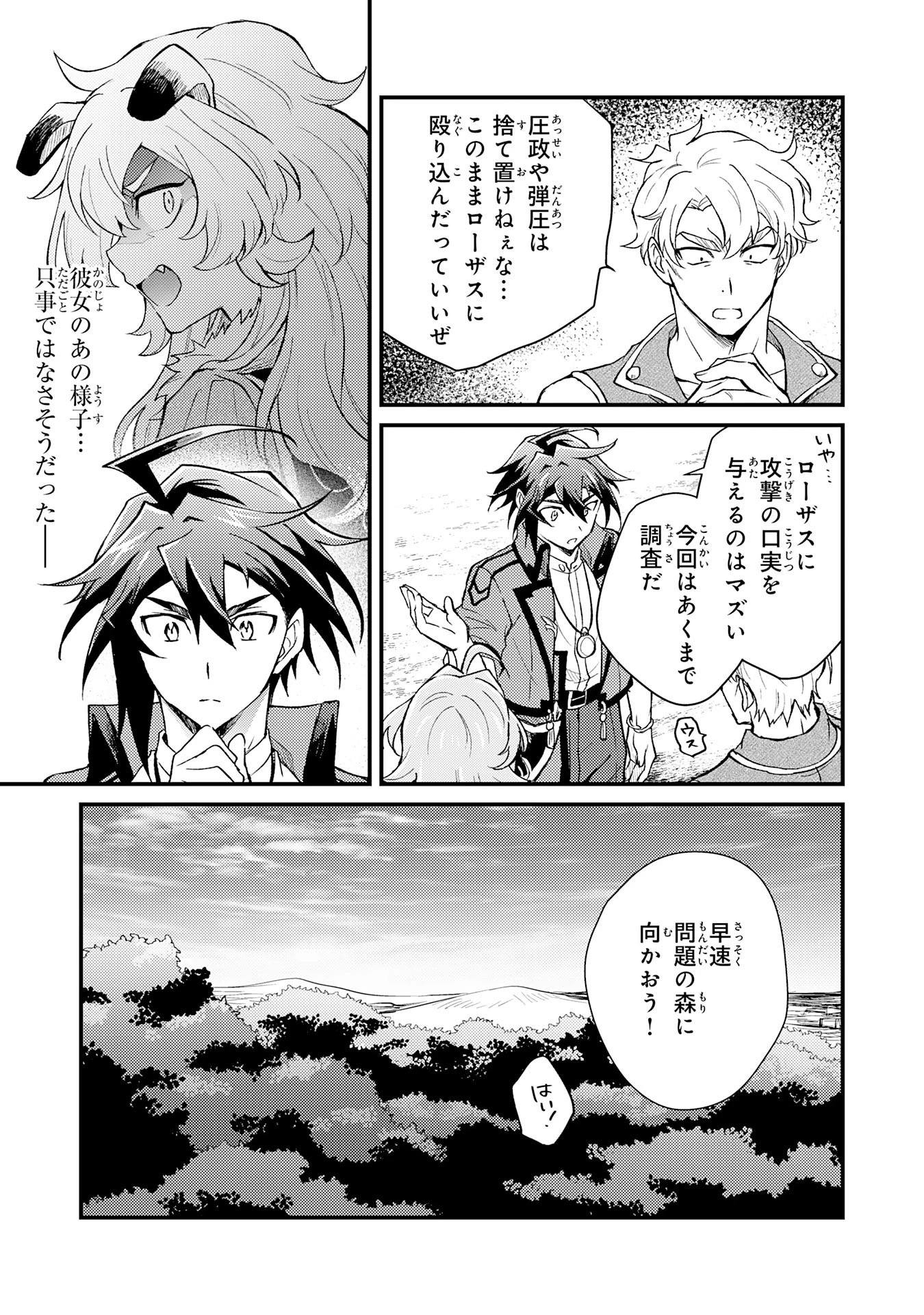 追放貴族は、外れスキル【古代召喚】で英霊たちと辺境領地を再興する 第12話 - 7