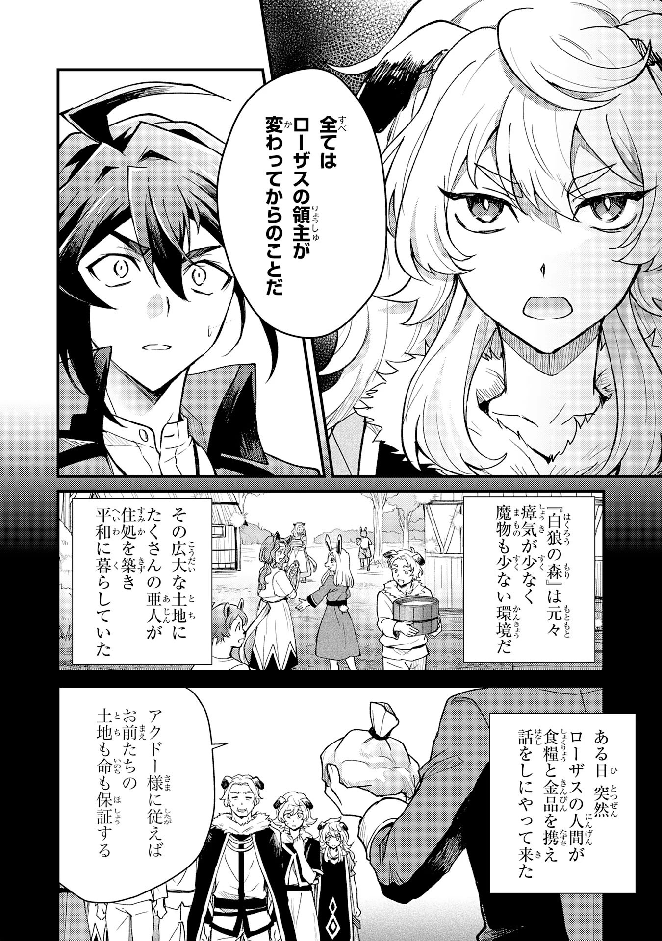 追放貴族は、外れスキル【古代召喚】で英霊たちと辺境領地を再興する 第12話 - 12