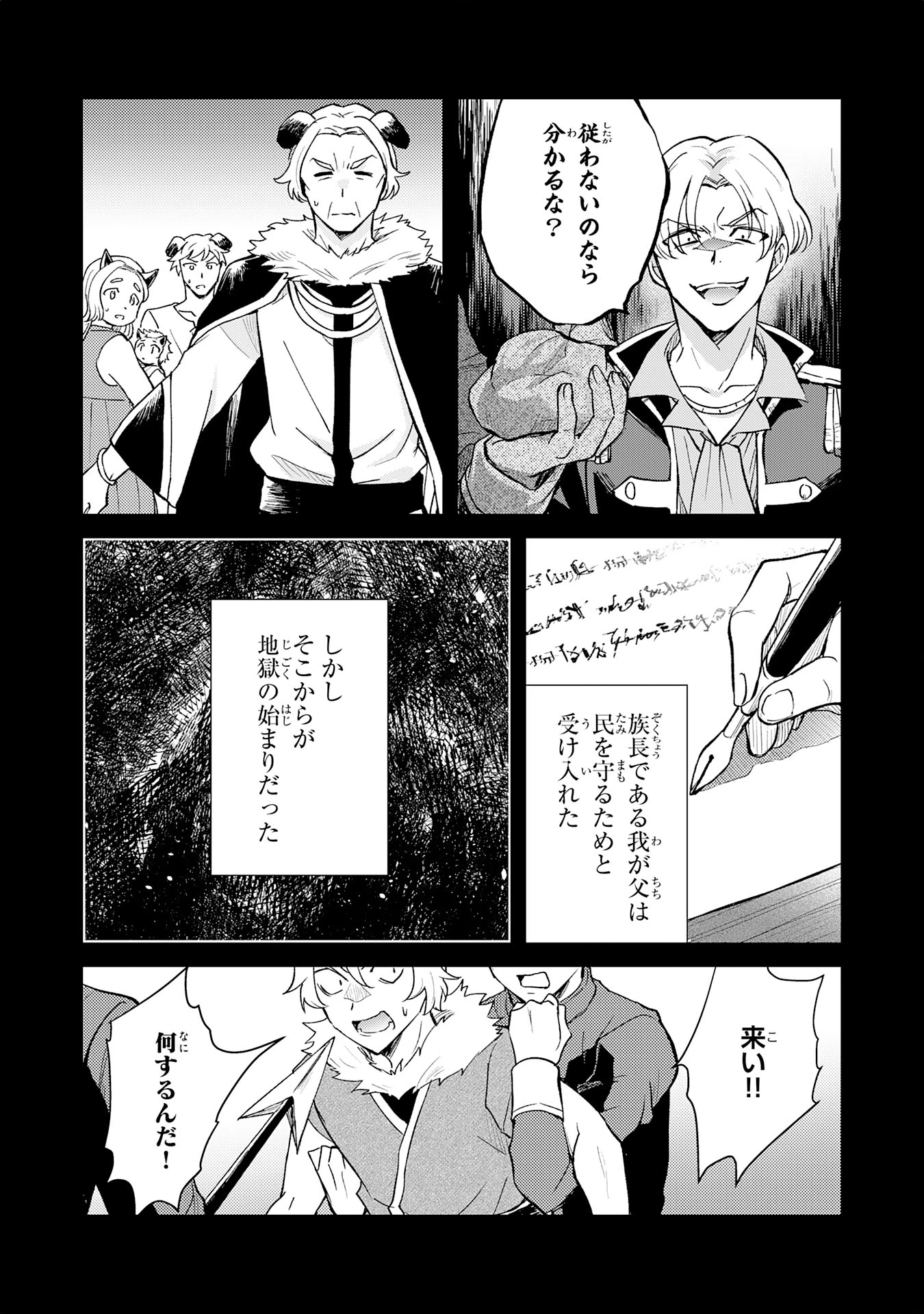 追放貴族は、外れスキル【古代召喚】で英霊たちと辺境領地を再興する 第12話 - 13