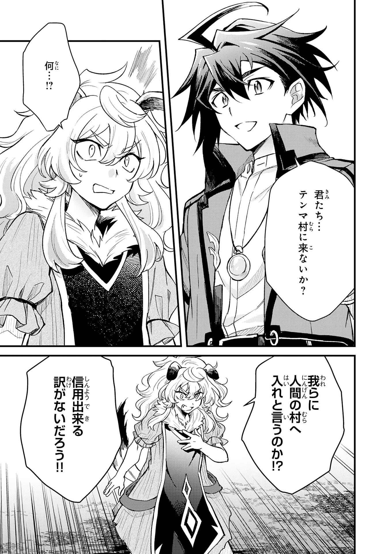 追放貴族は、外れスキル【古代召喚】で英霊たちと辺境領地を再興する 第12話 - 19