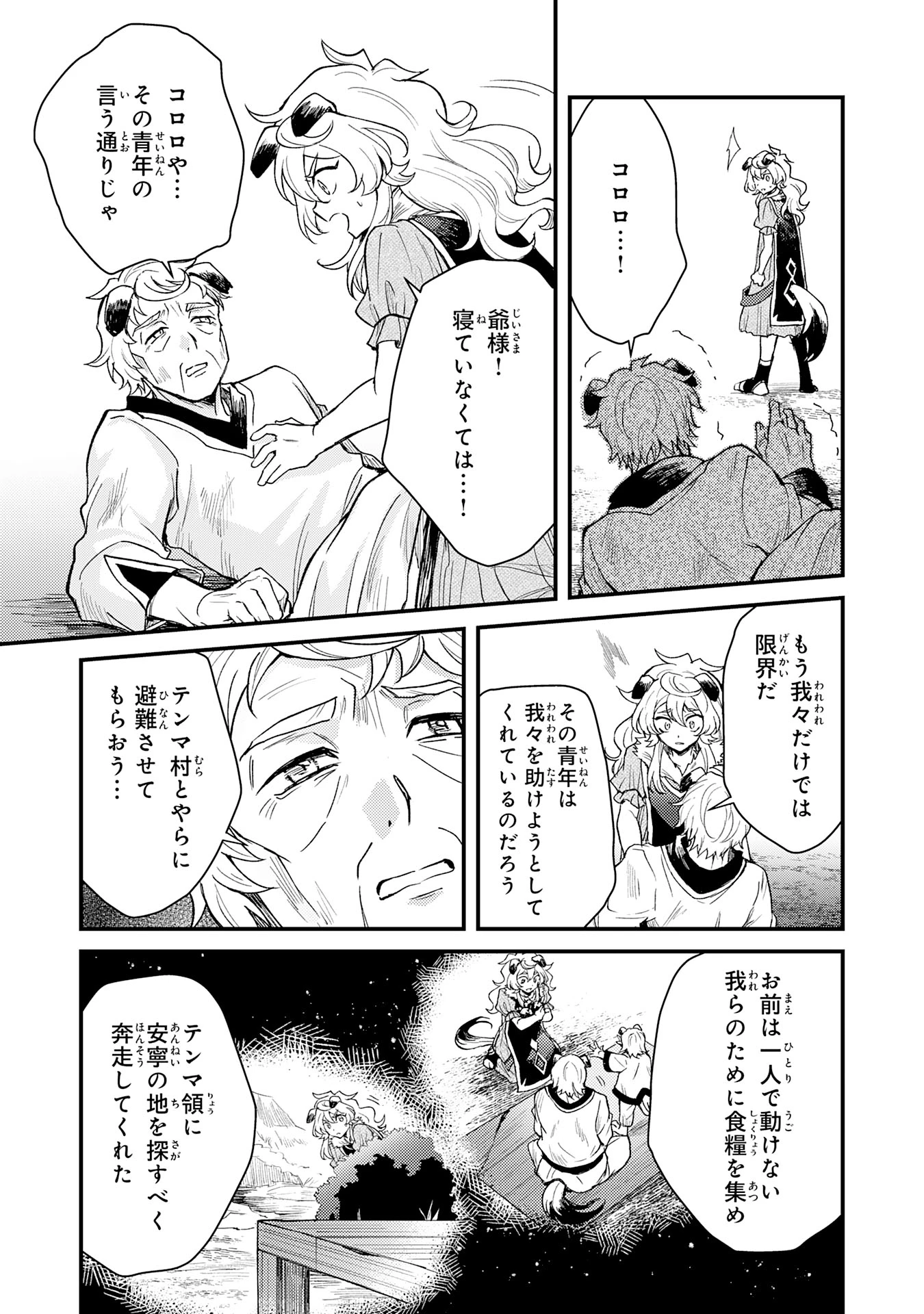 追放貴族は、外れスキル【古代召喚】で英霊たちと辺境領地を再興する 第12話 - 21