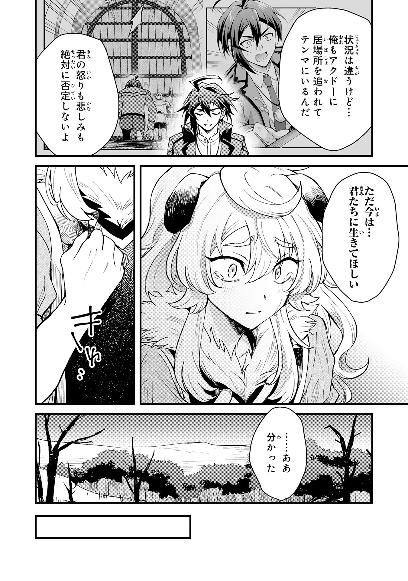 追放貴族は、外れスキル【古代召喚】で英霊たちと辺境領地を再興する 第12話 - 24