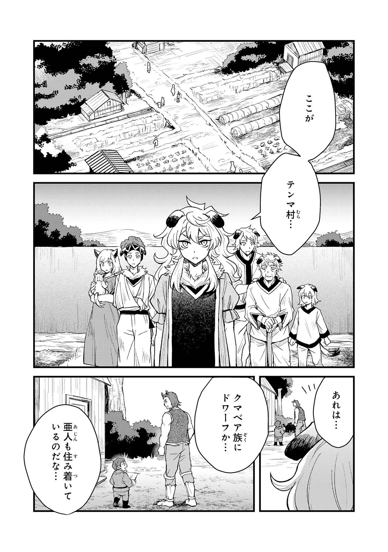 追放貴族は、外れスキル【古代召喚】で英霊たちと辺境領地を再興する 第12話 - 25