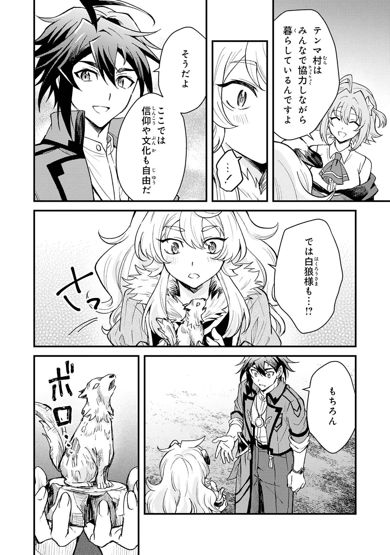 追放貴族は、外れスキル【古代召喚】で英霊たちと辺境領地を再興する 第12話 - 26