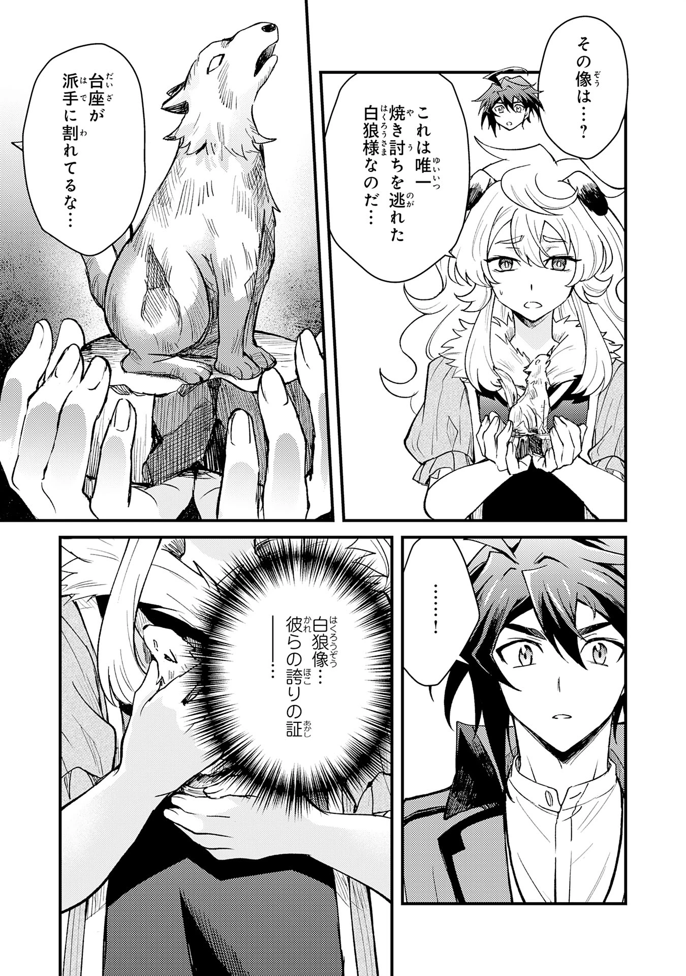 追放貴族は、外れスキル【古代召喚】で英霊たちと辺境領地を再興する 第12話 - 27