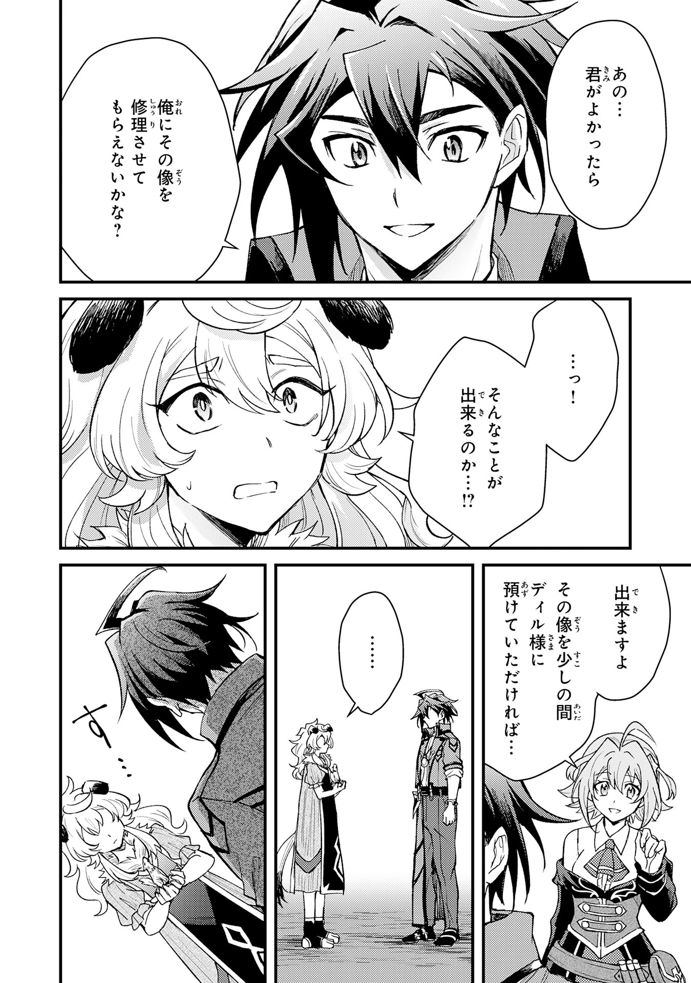 追放貴族は、外れスキル【古代召喚】で英霊たちと辺境領地を再興する 第12話 - 28