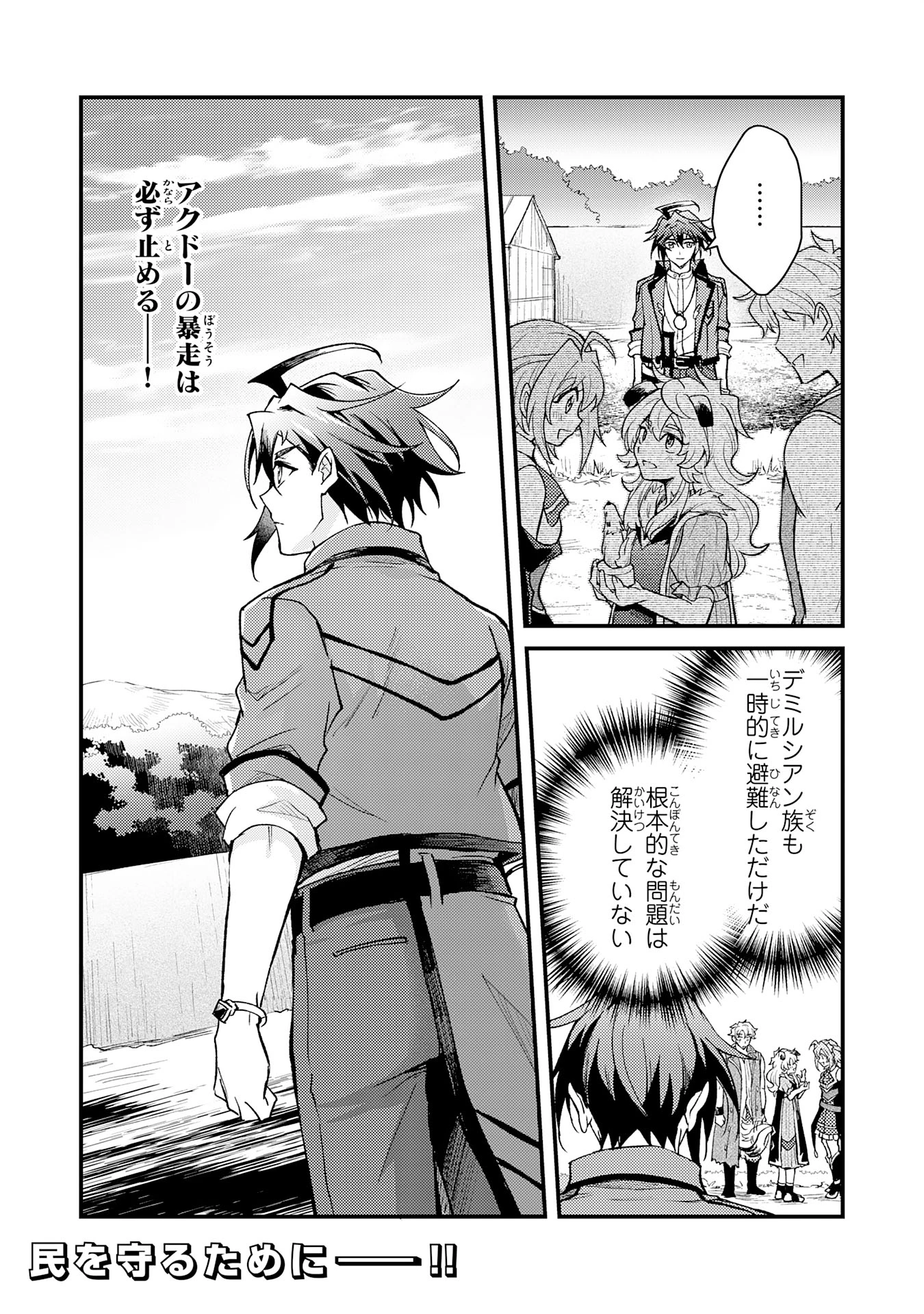 追放貴族は、外れスキル【古代召喚】で英霊たちと辺境領地を再興する 第12話 - 32