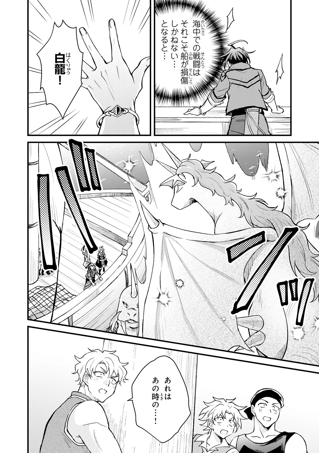 追放貴族は、外れスキル【古代召喚】で英霊たちと辺境領地を再興する 第11話 - 6