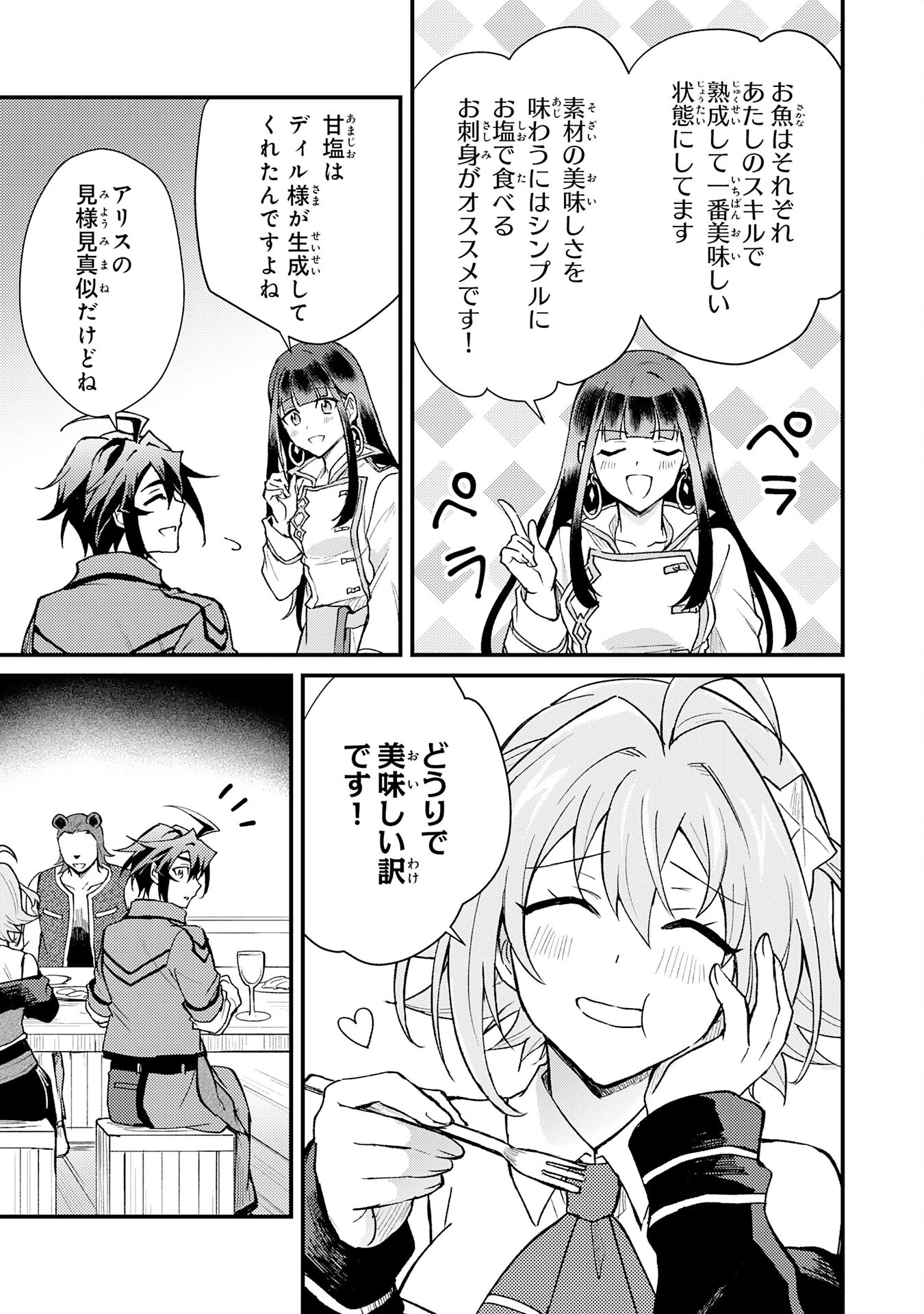 追放貴族は、外れスキル【古代召喚】で英霊たちと辺境領地を再興する 第11話 - 23