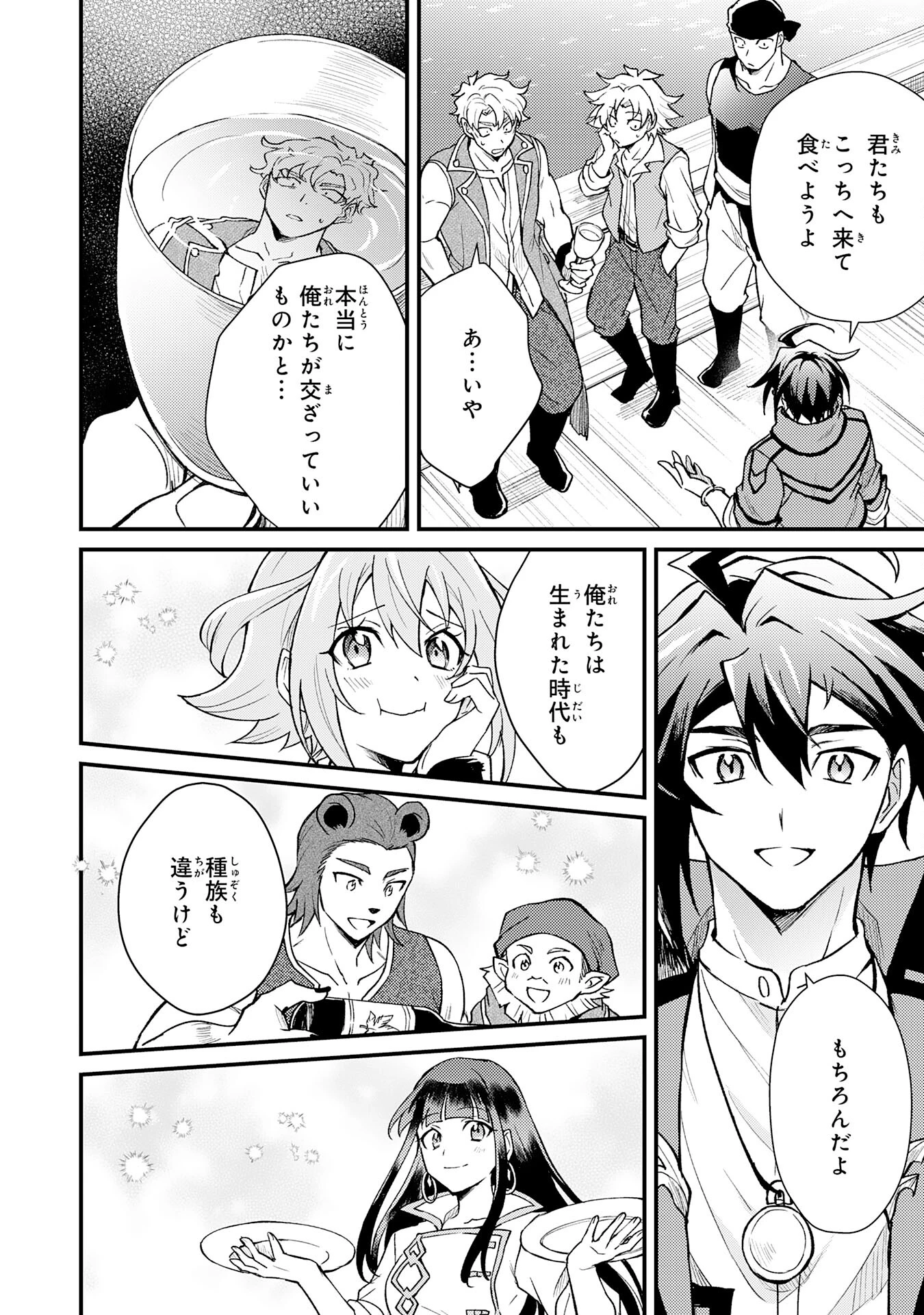 追放貴族は、外れスキル【古代召喚】で英霊たちと辺境領地を再興する 第11話 - 24