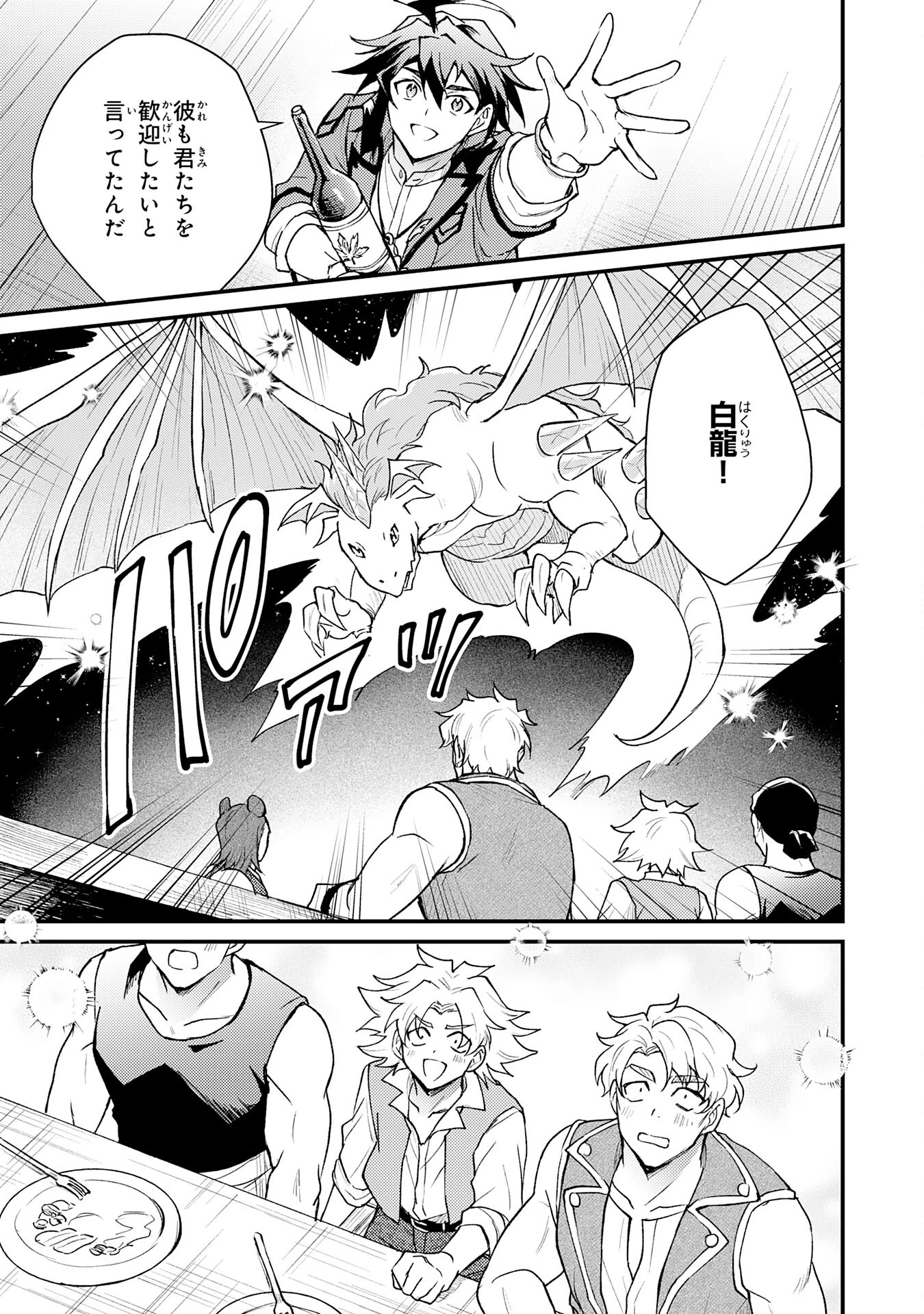 追放貴族は、外れスキル【古代召喚】で英霊たちと辺境領地を再興する 第11話 - 27