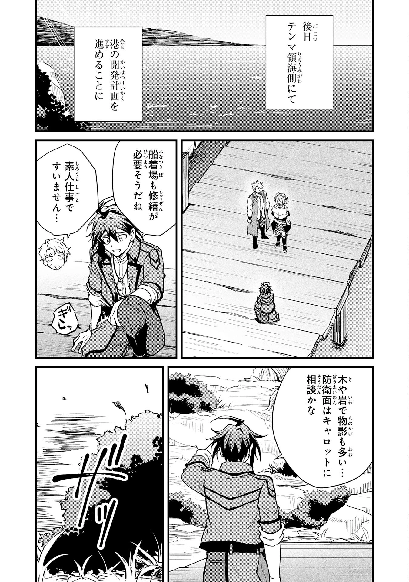 追放貴族は、外れスキル【古代召喚】で英霊たちと辺境領地を再興する 第11話 - 30