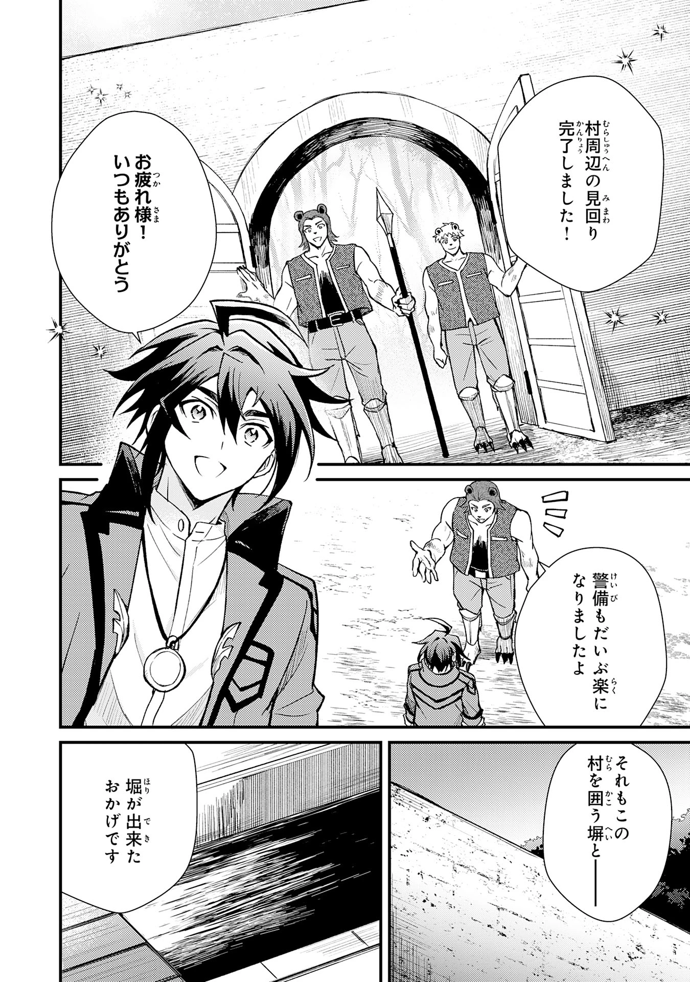 追放貴族は、外れスキル【古代召喚】で英霊たちと辺境領地を再興する 第9話 - 2