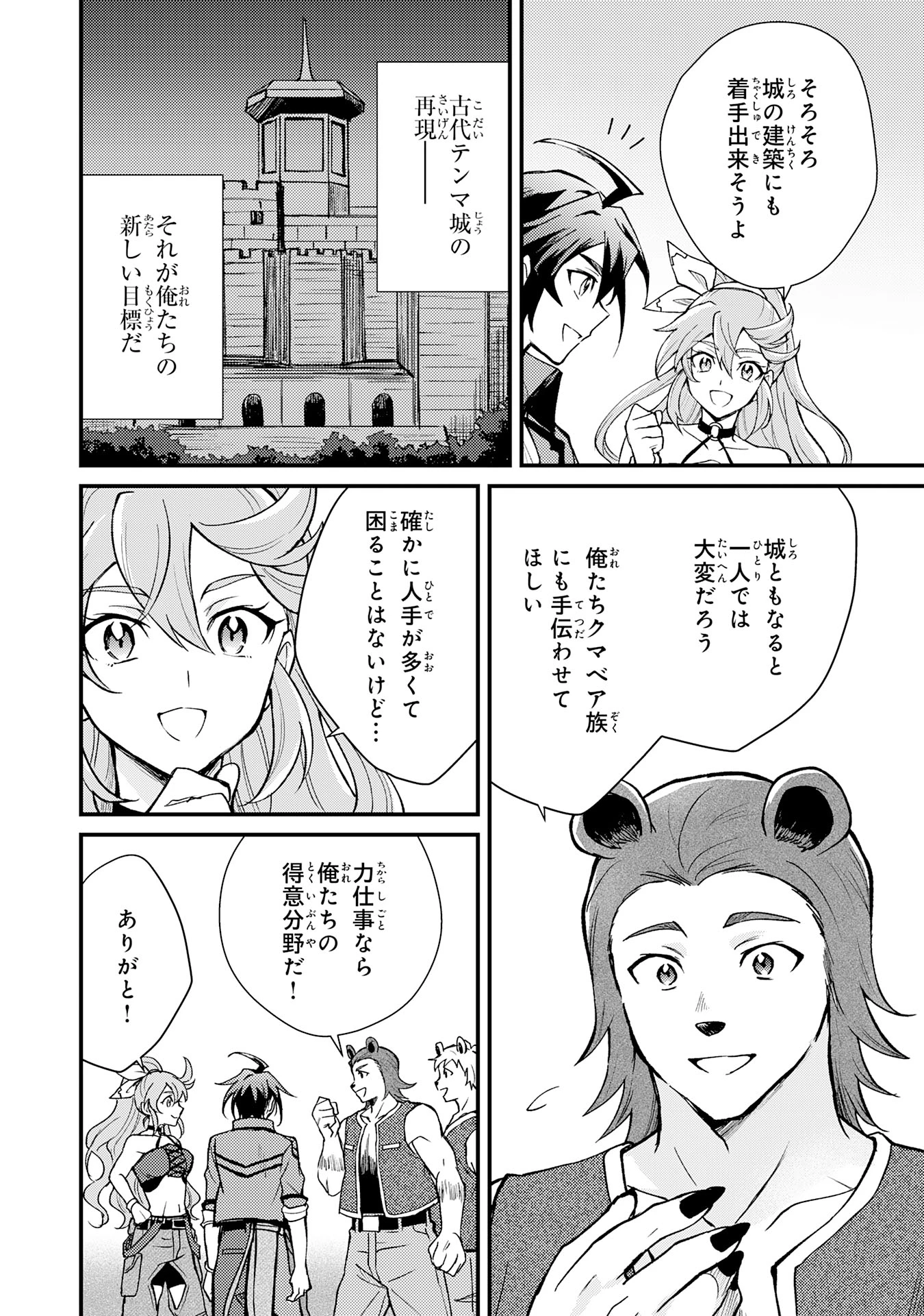 追放貴族は、外れスキル【古代召喚】で英霊たちと辺境領地を再興する 第9話 - 4