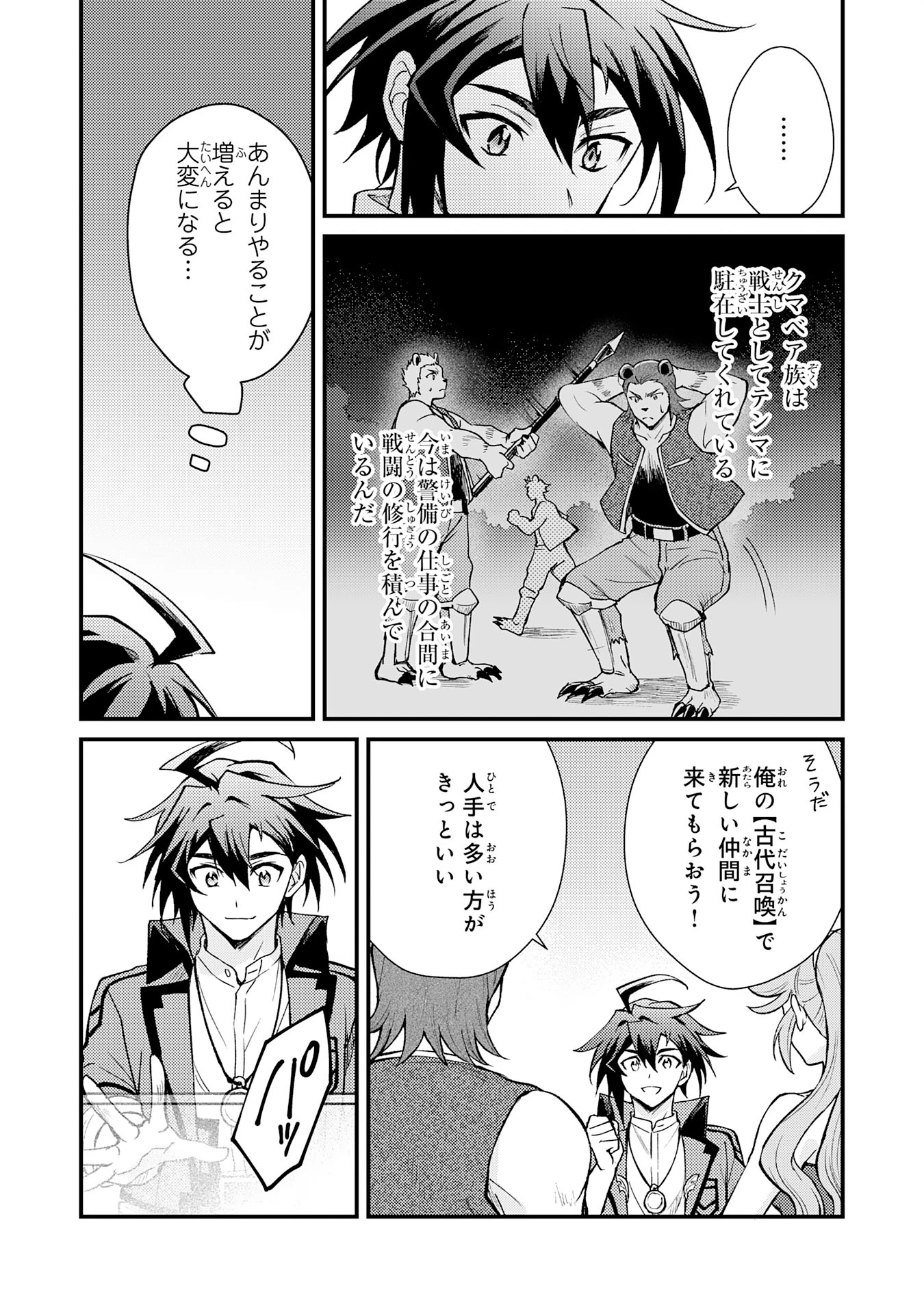 追放貴族は、外れスキル【古代召喚】で英霊たちと辺境領地を再興する 第9話 - 5