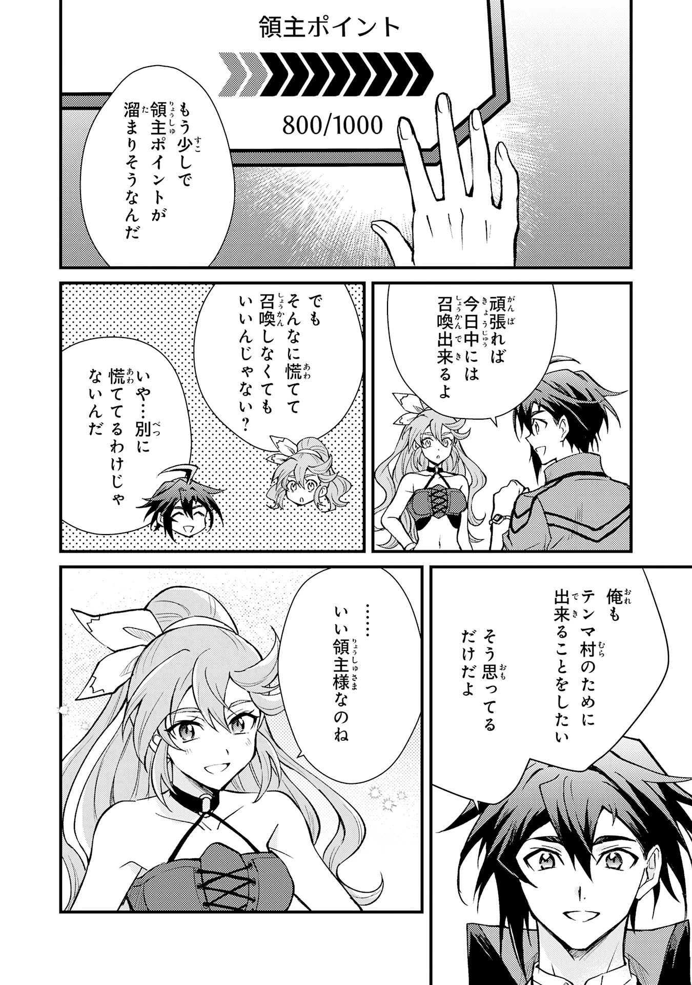 追放貴族は、外れスキル【古代召喚】で英霊たちと辺境領地を再興する 第9話 - 6