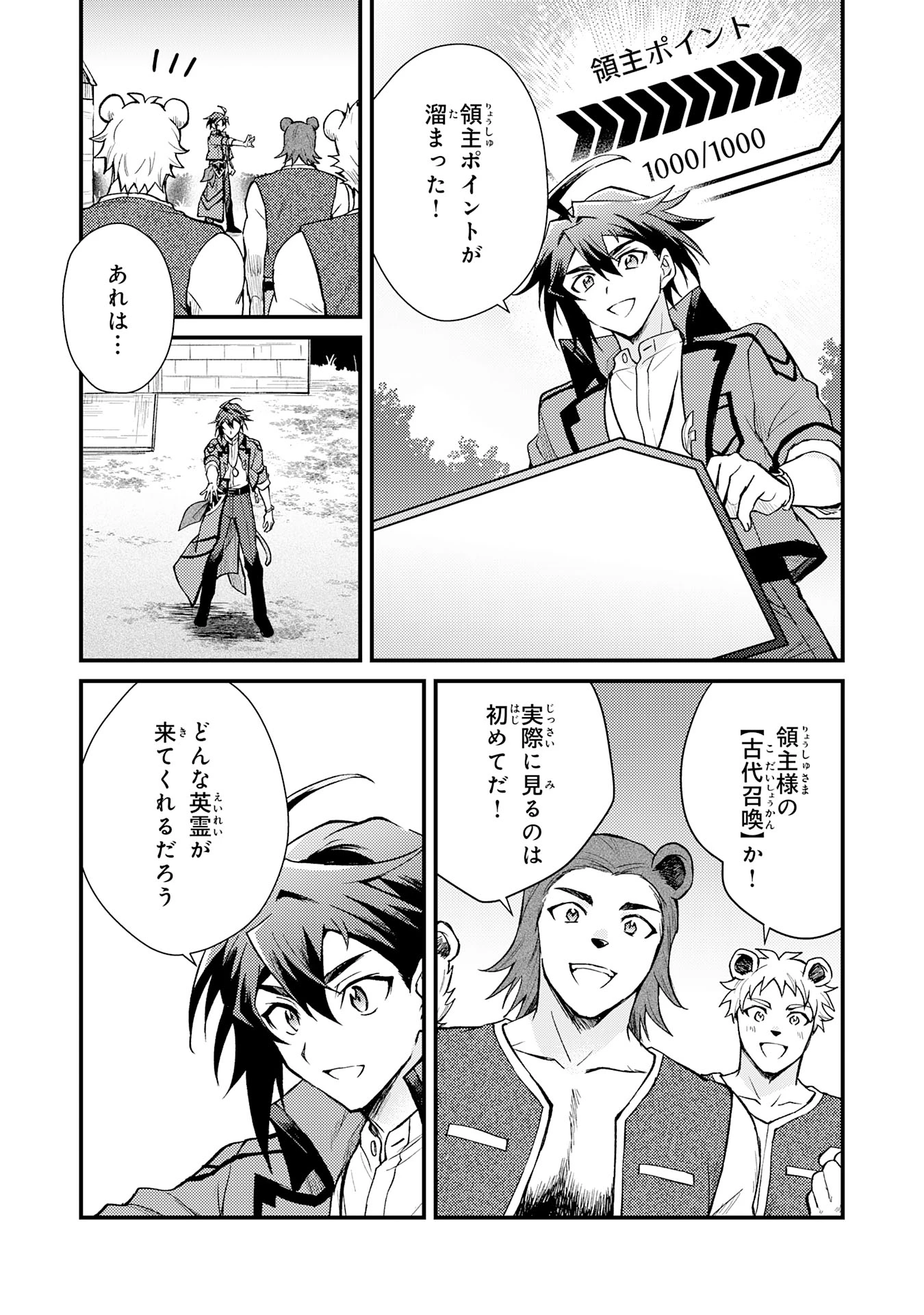 追放貴族は、外れスキル【古代召喚】で英霊たちと辺境領地を再興する 第9話 - 8