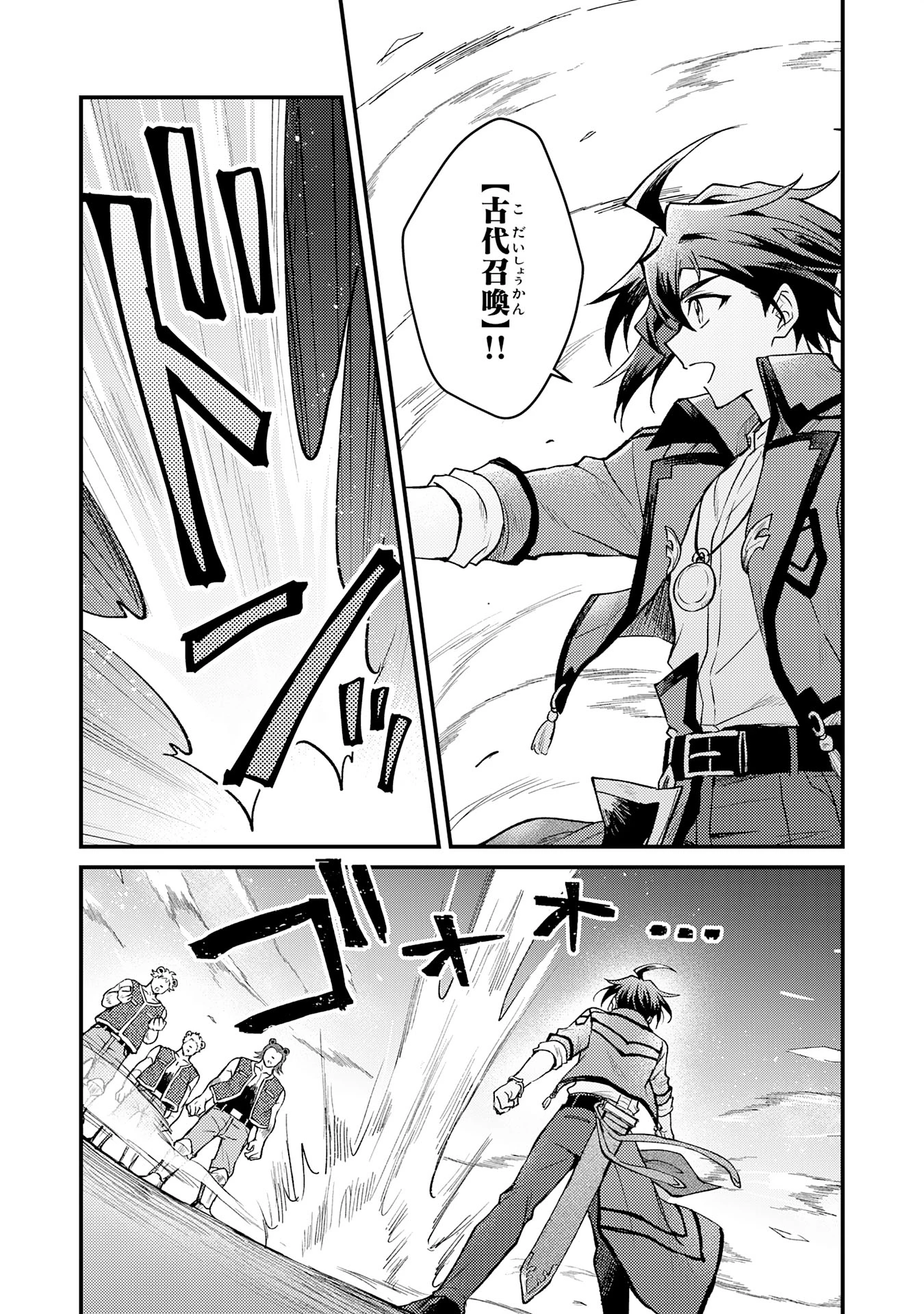 追放貴族は、外れスキル【古代召喚】で英霊たちと辺境領地を再興する 第9話 - 9