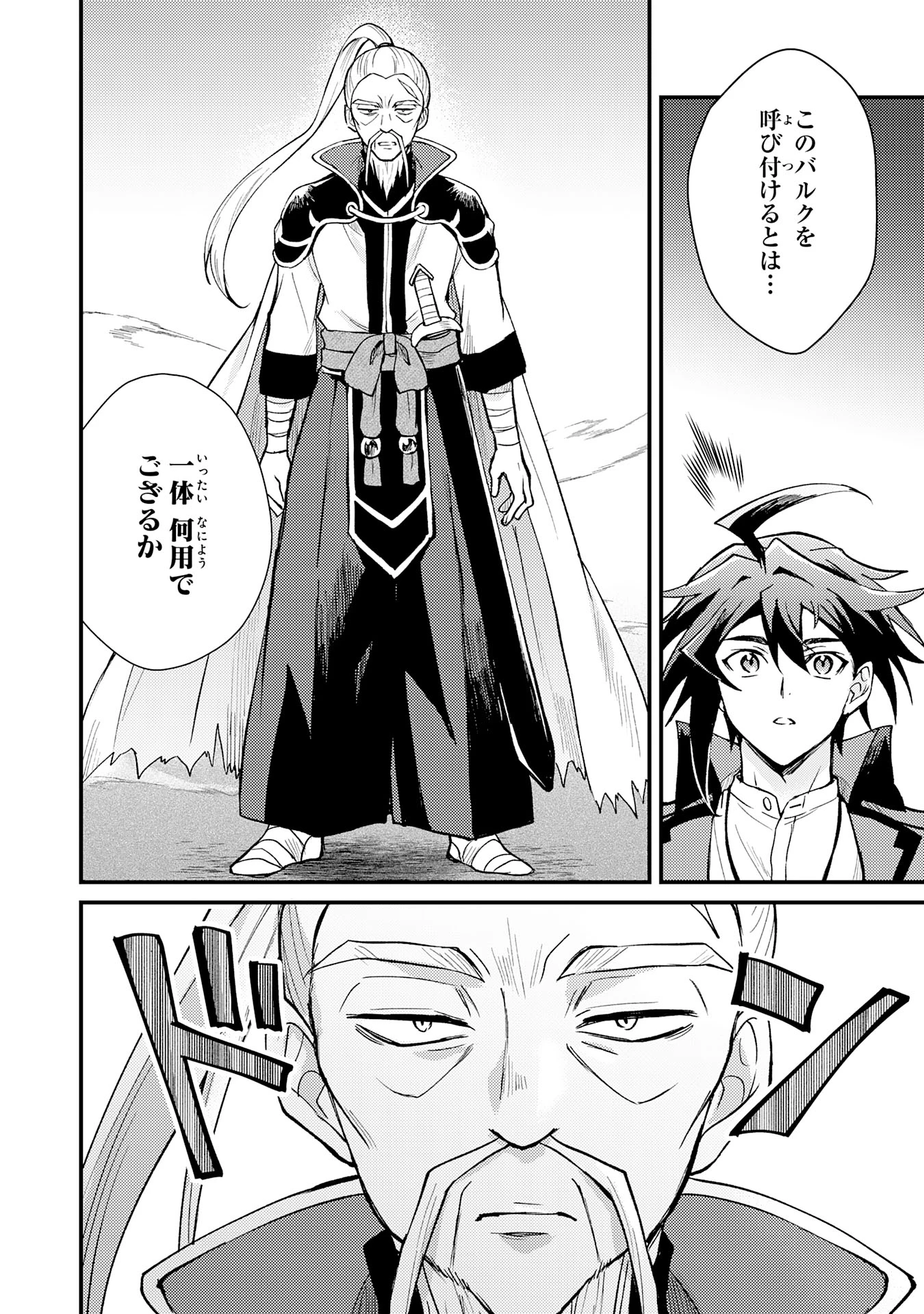 追放貴族は、外れスキル【古代召喚】で英霊たちと辺境領地を再興する 第9話 - 10