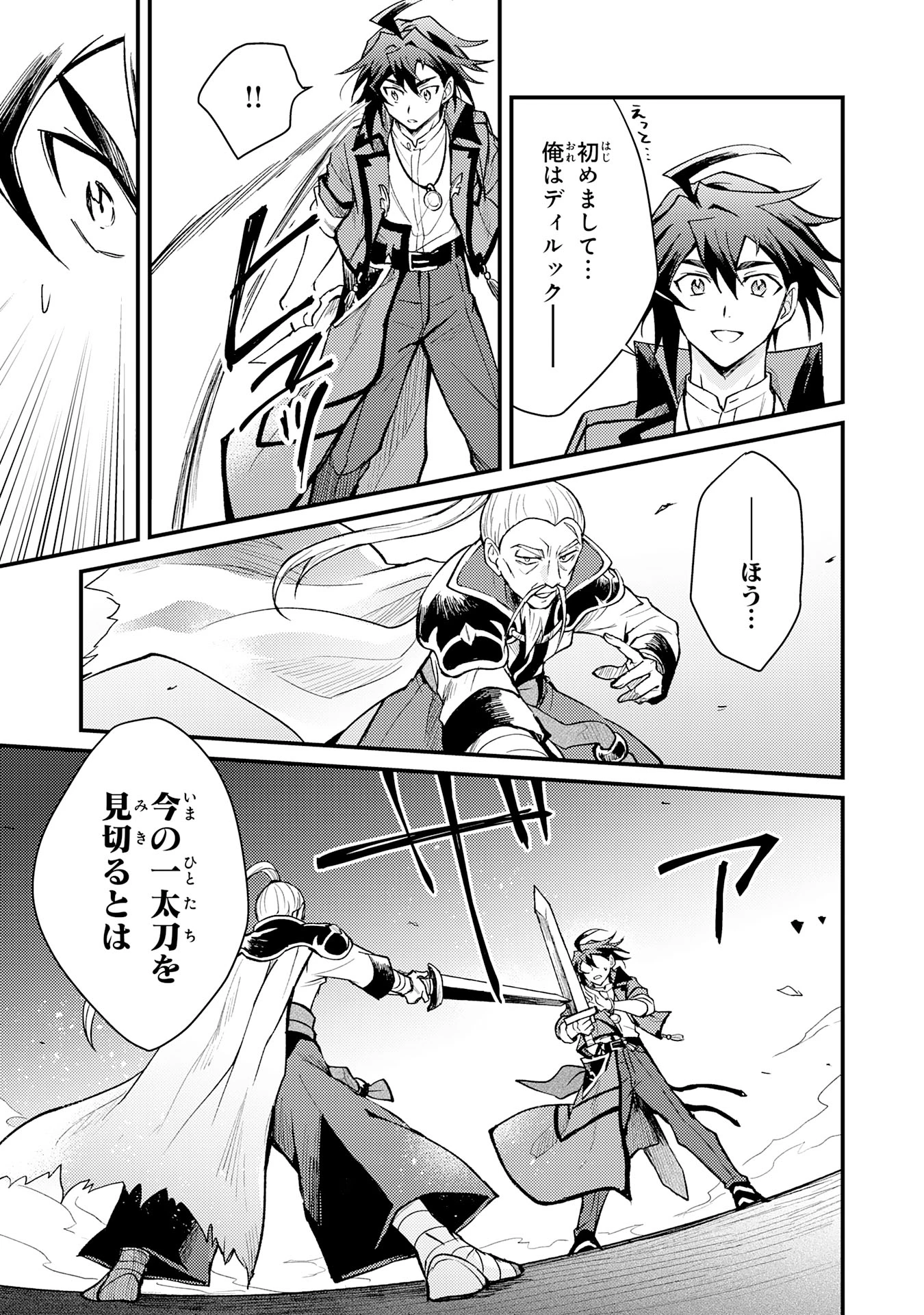 追放貴族は、外れスキル【古代召喚】で英霊たちと辺境領地を再興する 第9話 - 11