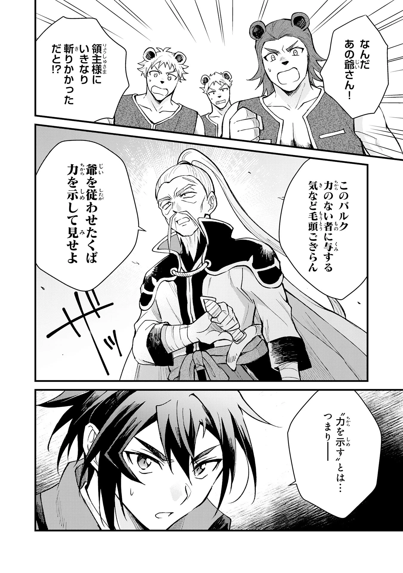 追放貴族は、外れスキル【古代召喚】で英霊たちと辺境領地を再興する 第9話 - 12