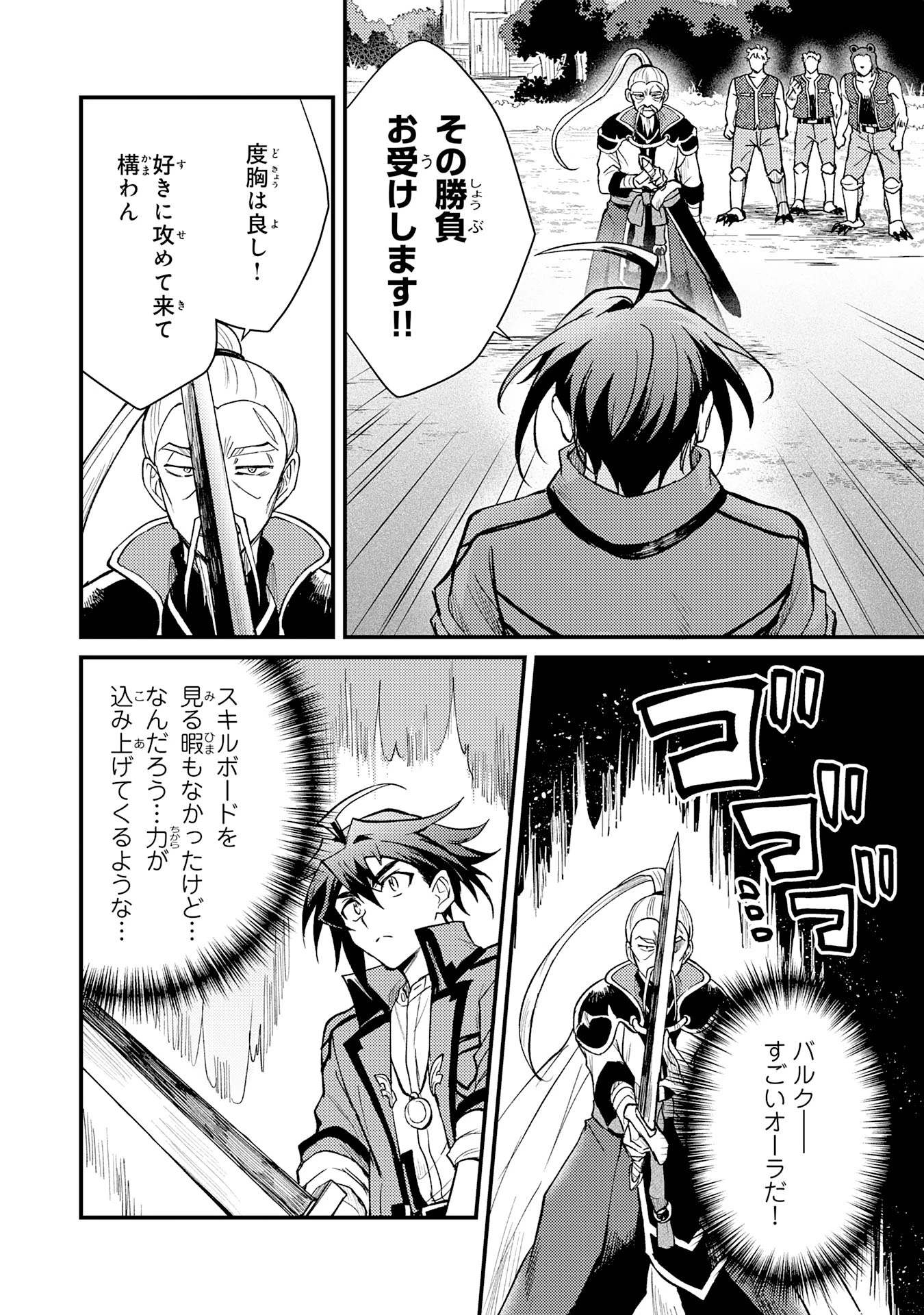 追放貴族は、外れスキル【古代召喚】で英霊たちと辺境領地を再興する 第9話 - 14