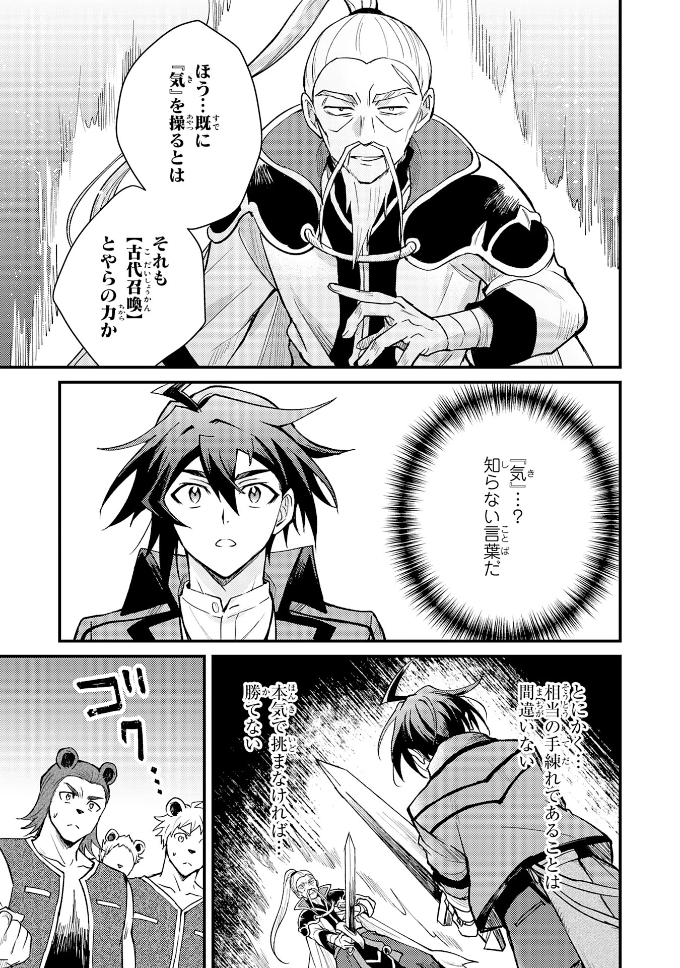 追放貴族は、外れスキル【古代召喚】で英霊たちと辺境領地を再興する 第9話 - 15