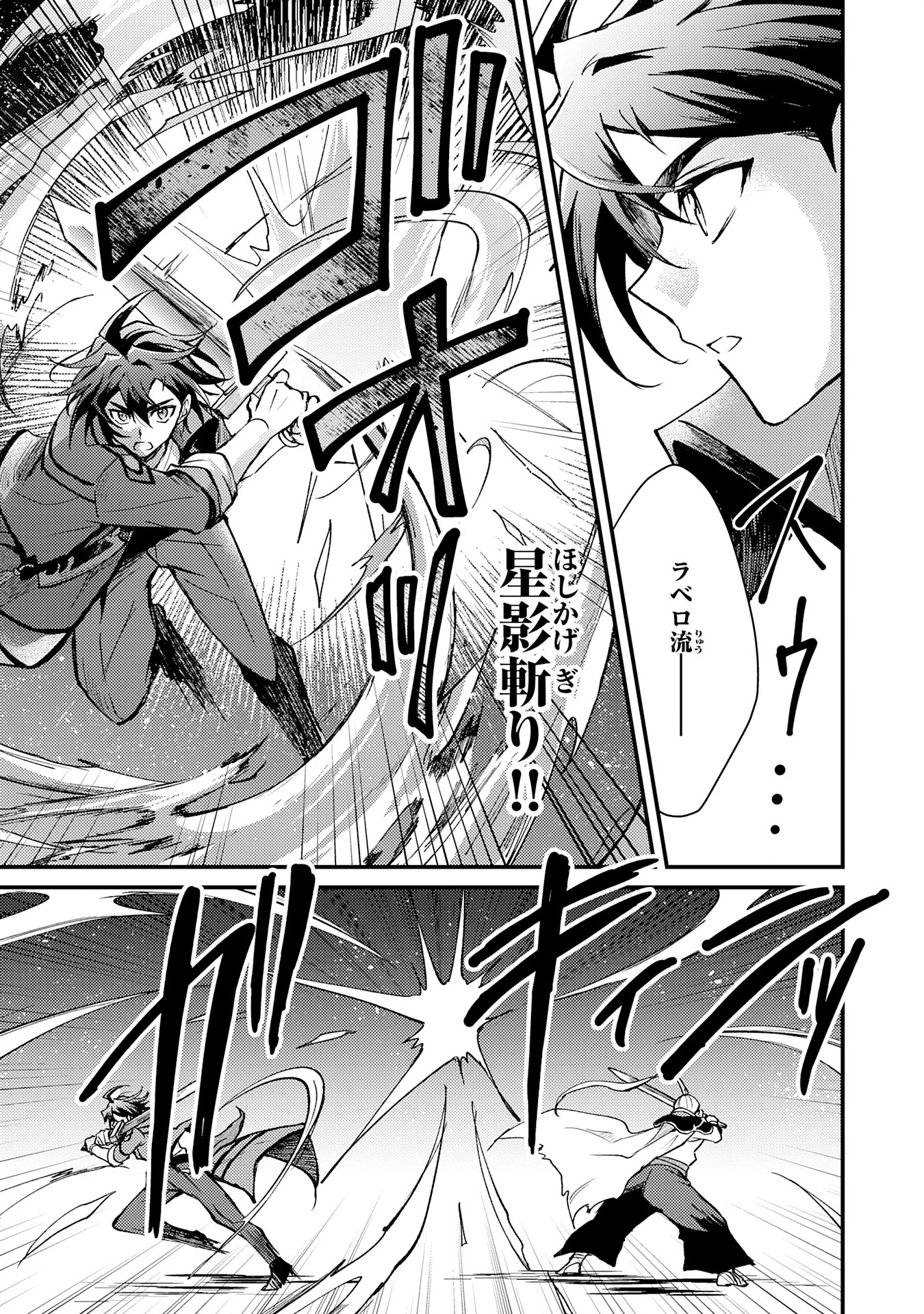 追放貴族は、外れスキル【古代召喚】で英霊たちと辺境領地を再興する 第9話 - 19