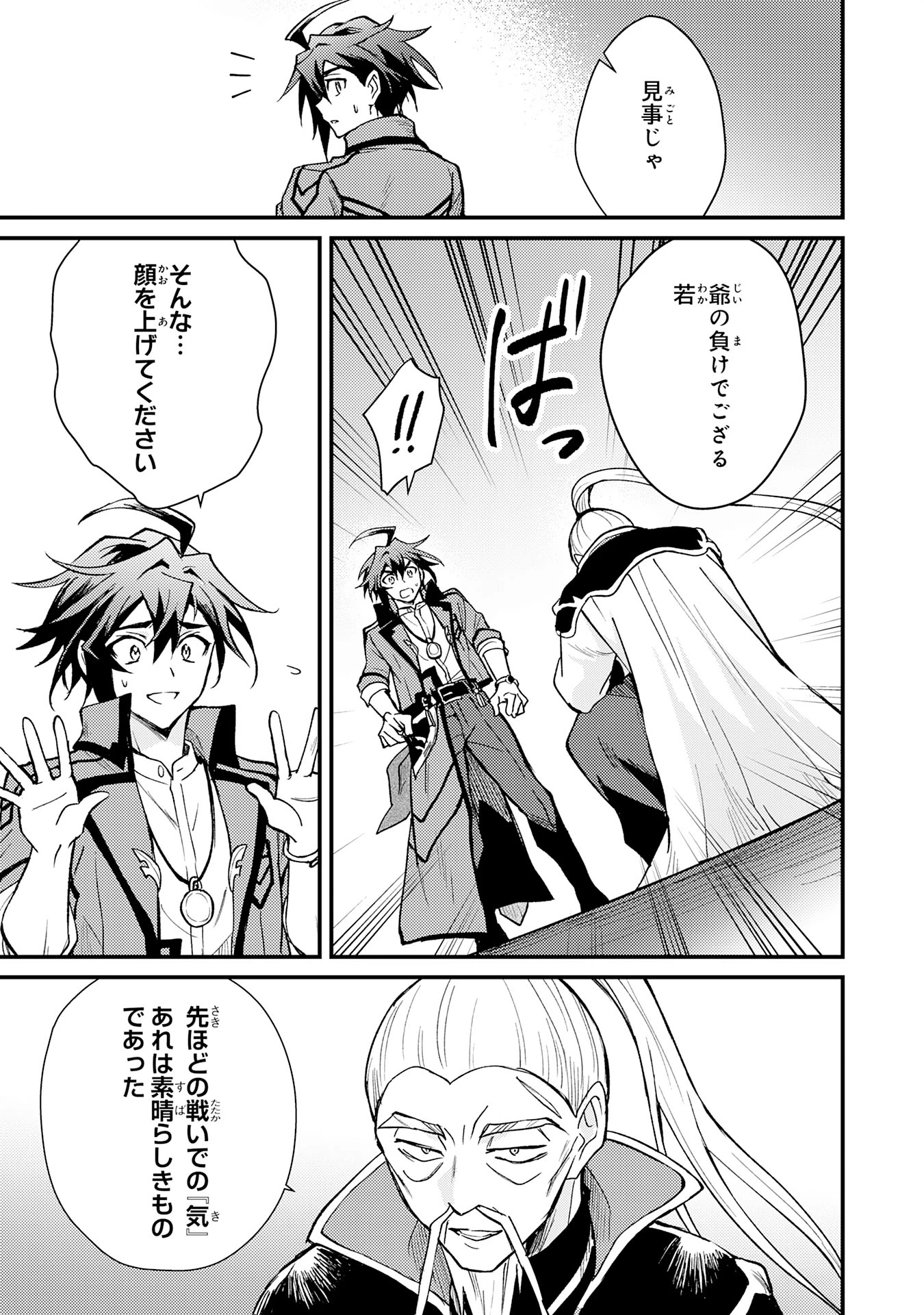 追放貴族は、外れスキル【古代召喚】で英霊たちと辺境領地を再興する 第9話 - 21