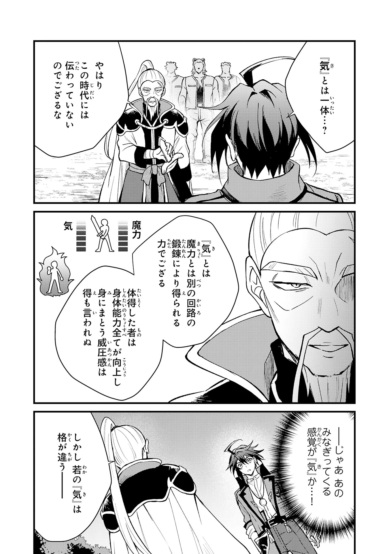 追放貴族は、外れスキル【古代召喚】で英霊たちと辺境領地を再興する 第9話 - 22