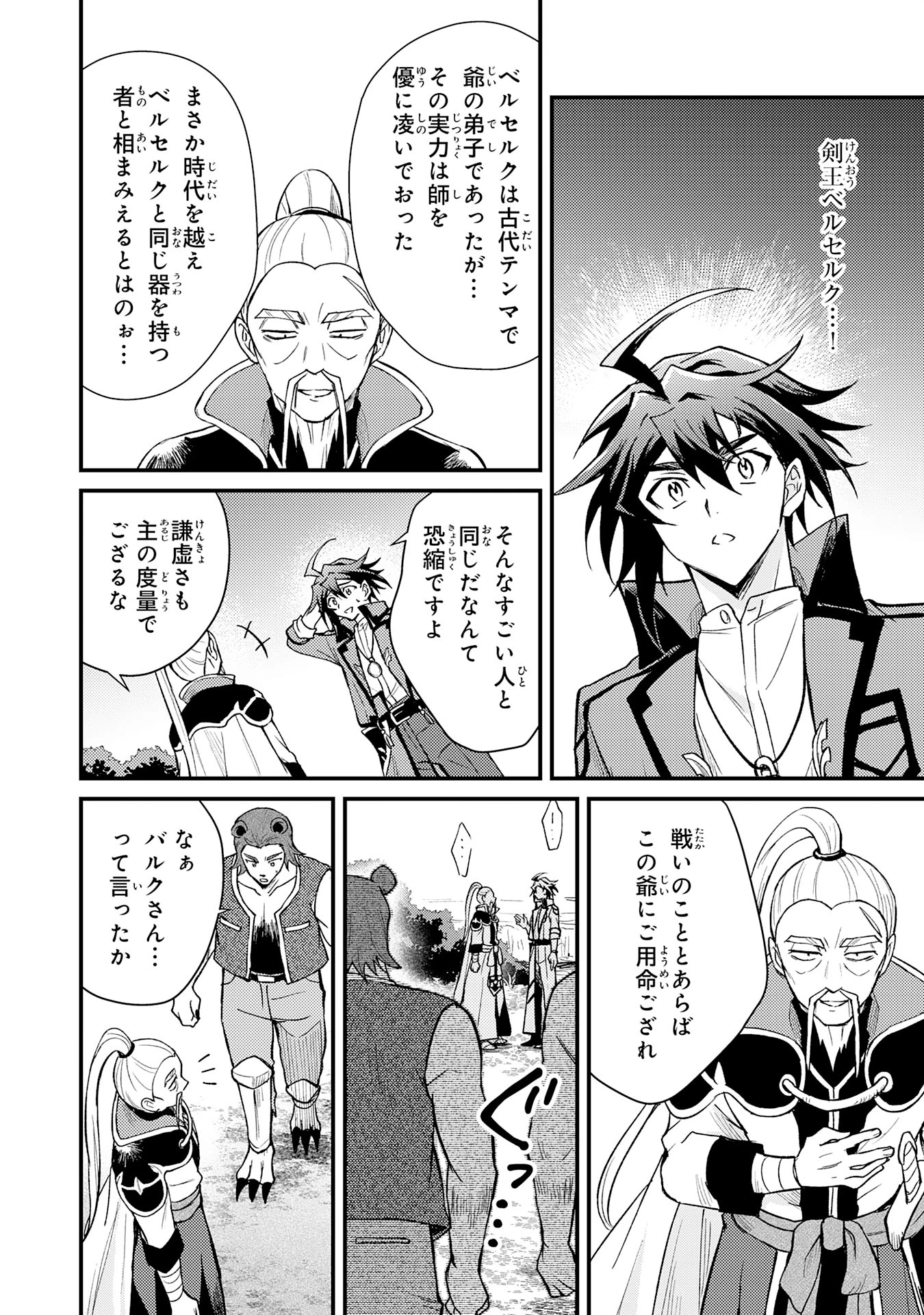 追放貴族は、外れスキル【古代召喚】で英霊たちと辺境領地を再興する 第9話 - 24