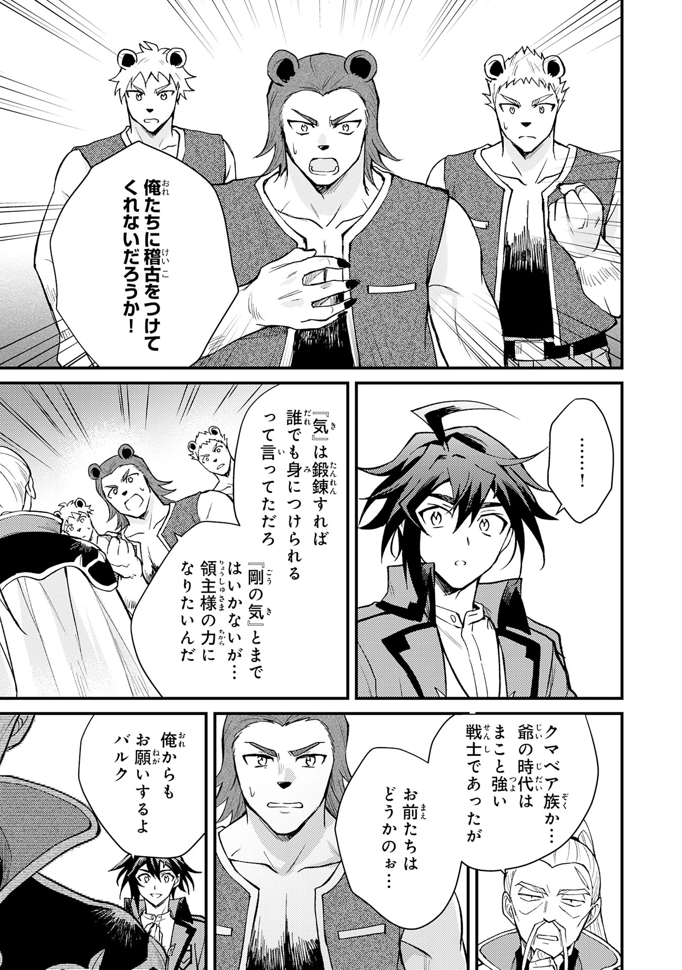 追放貴族は、外れスキル【古代召喚】で英霊たちと辺境領地を再興する 第9話 - 25