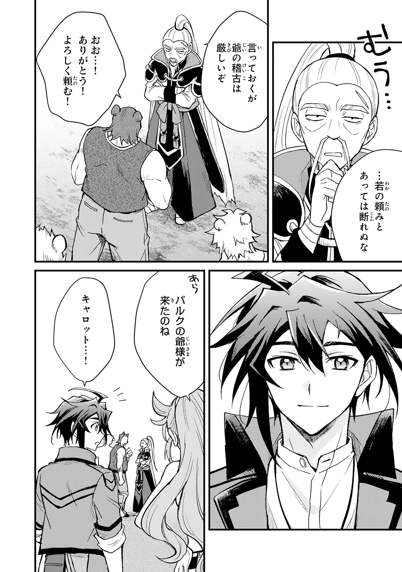 追放貴族は、外れスキル【古代召喚】で英霊たちと辺境領地を再興する 第9話 - 26