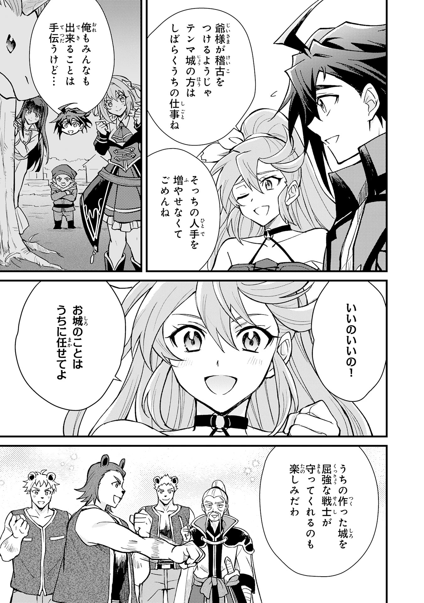 追放貴族は、外れスキル【古代召喚】で英霊たちと辺境領地を再興する 第9話 - 27