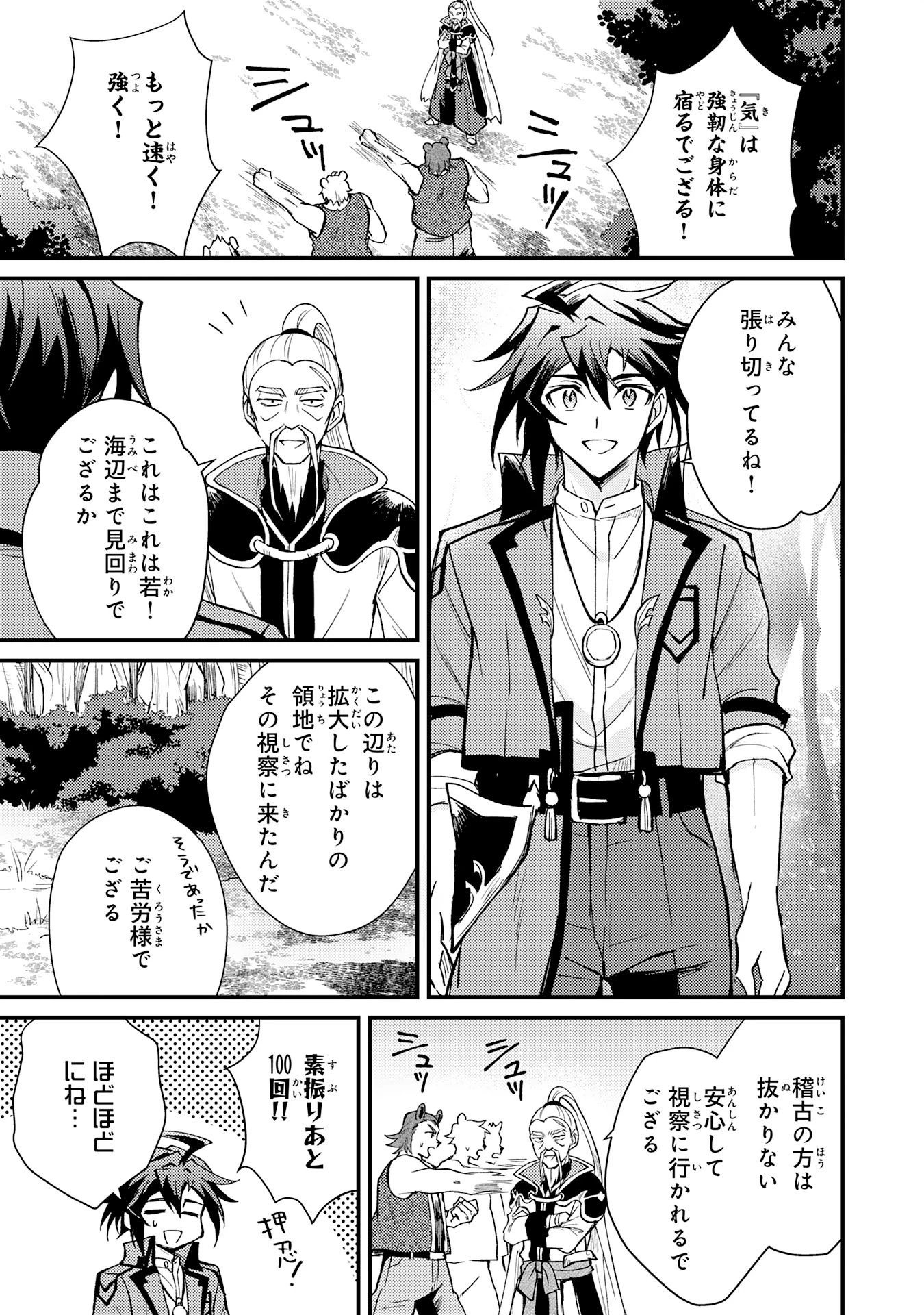 追放貴族は、外れスキル【古代召喚】で英霊たちと辺境領地を再興する 第9話 - 29