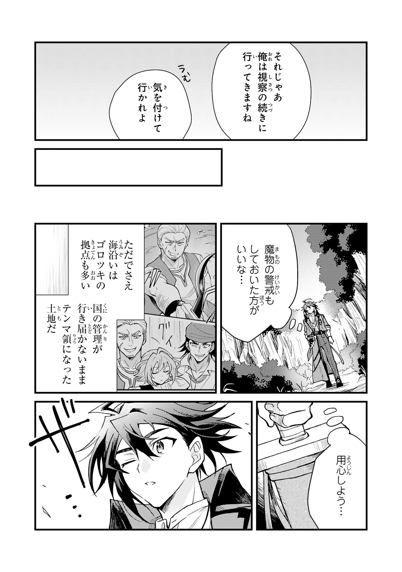 追放貴族は、外れスキル【古代召喚】で英霊たちと辺境領地を再興する 第9話 - 30