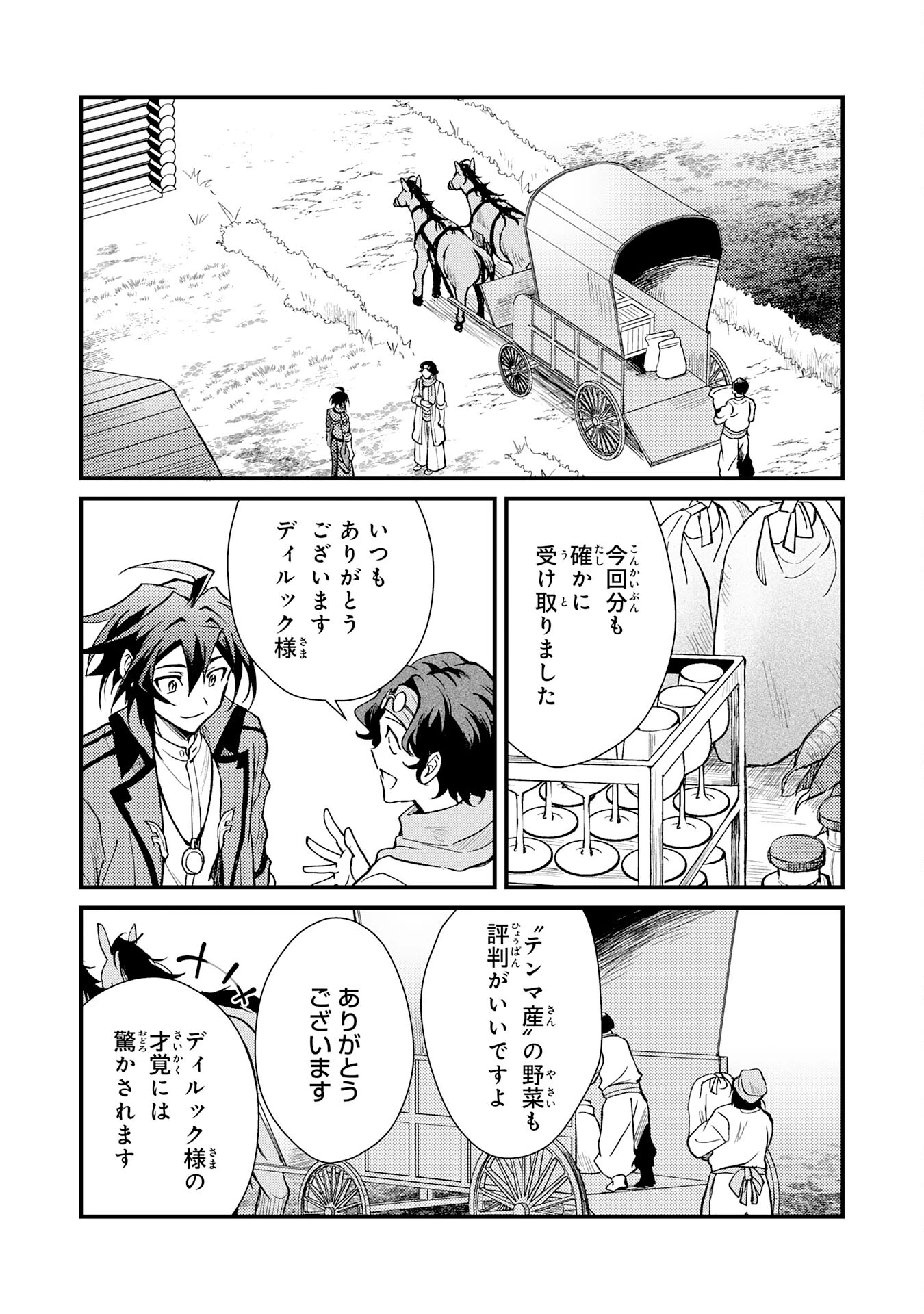 追放貴族は、外れスキル【古代召喚】で英霊たちと辺境領地を再興する 第8話 - 2