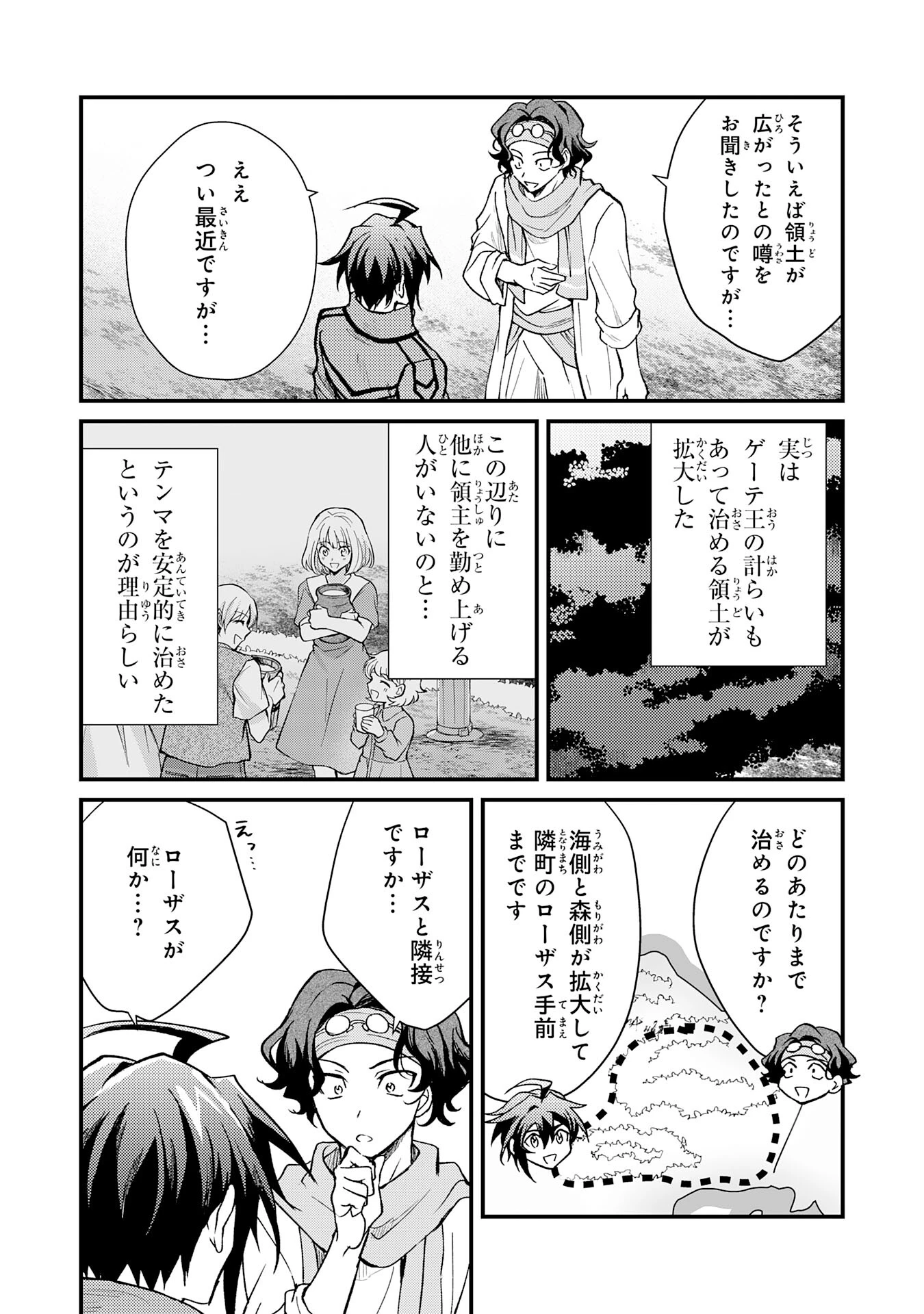 追放貴族は、外れスキル【古代召喚】で英霊たちと辺境領地を再興する 第8話 - 3