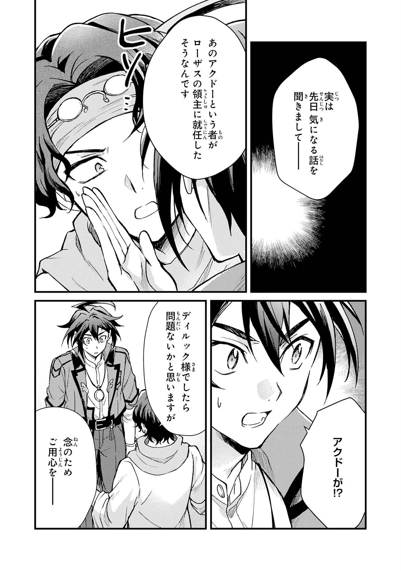 追放貴族は、外れスキル【古代召喚】で英霊たちと辺境領地を再興する 第8話 - 4