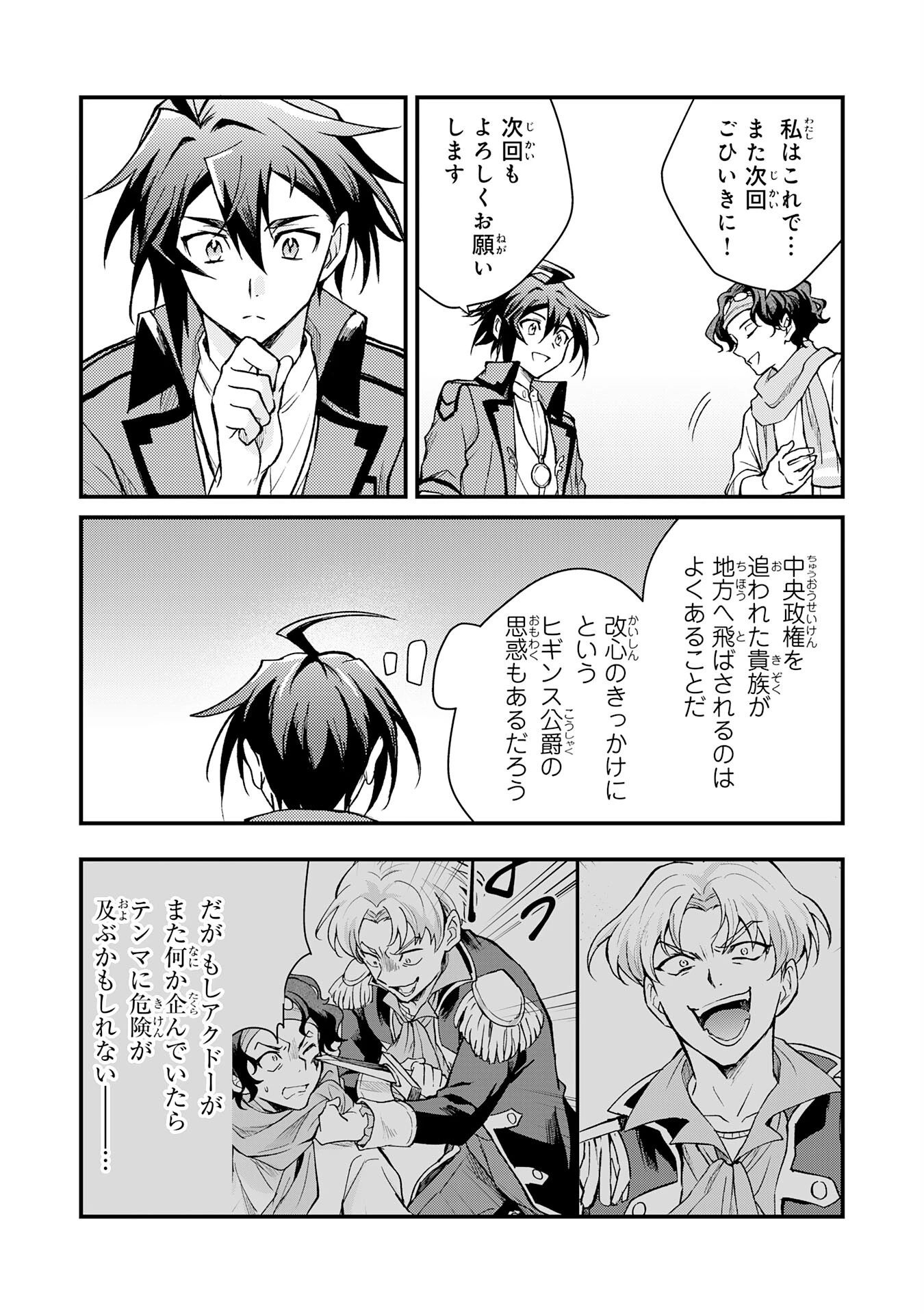 追放貴族は、外れスキル【古代召喚】で英霊たちと辺境領地を再興する 第8話 - 5