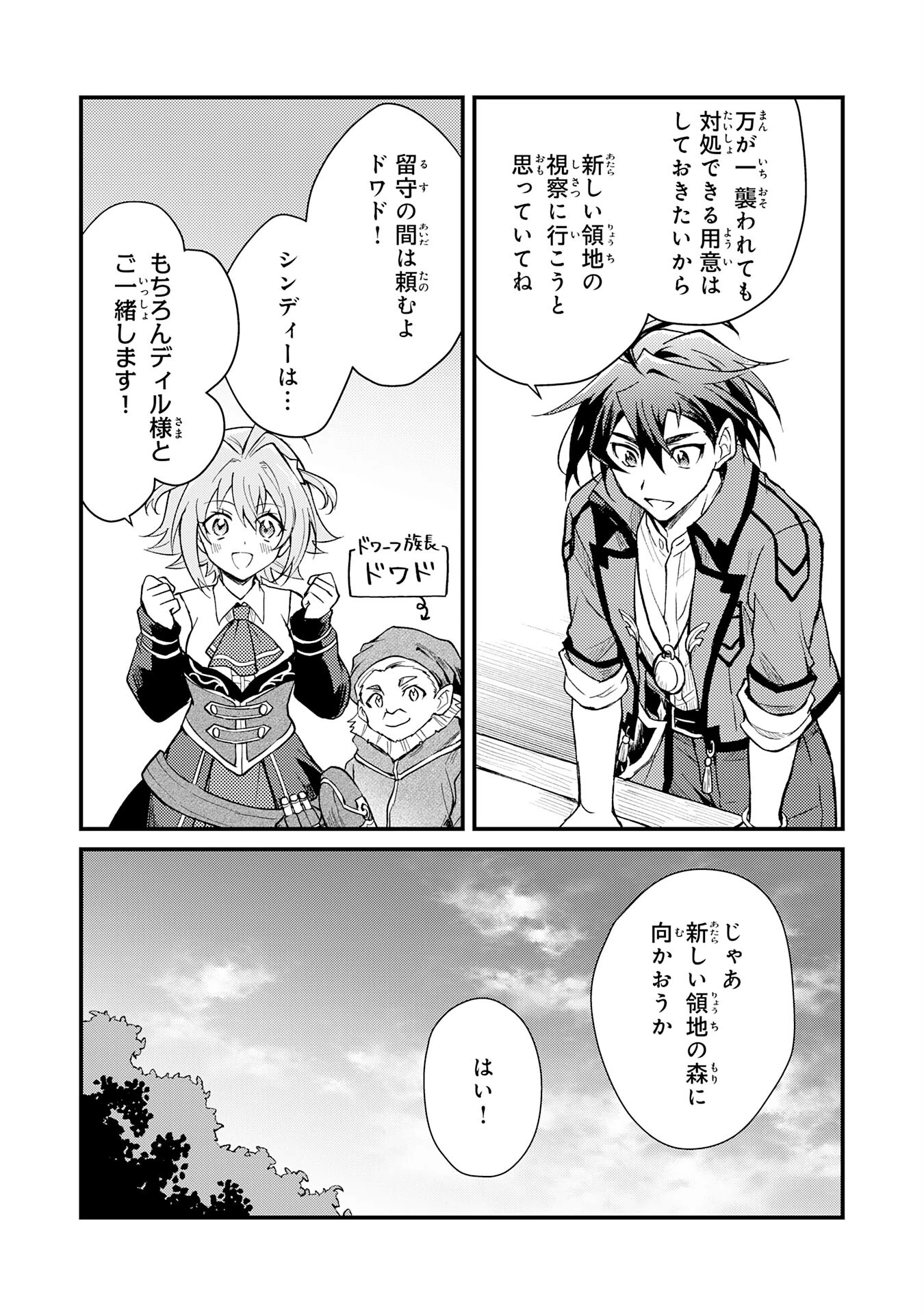 追放貴族は、外れスキル【古代召喚】で英霊たちと辺境領地を再興する 第8話 - 7