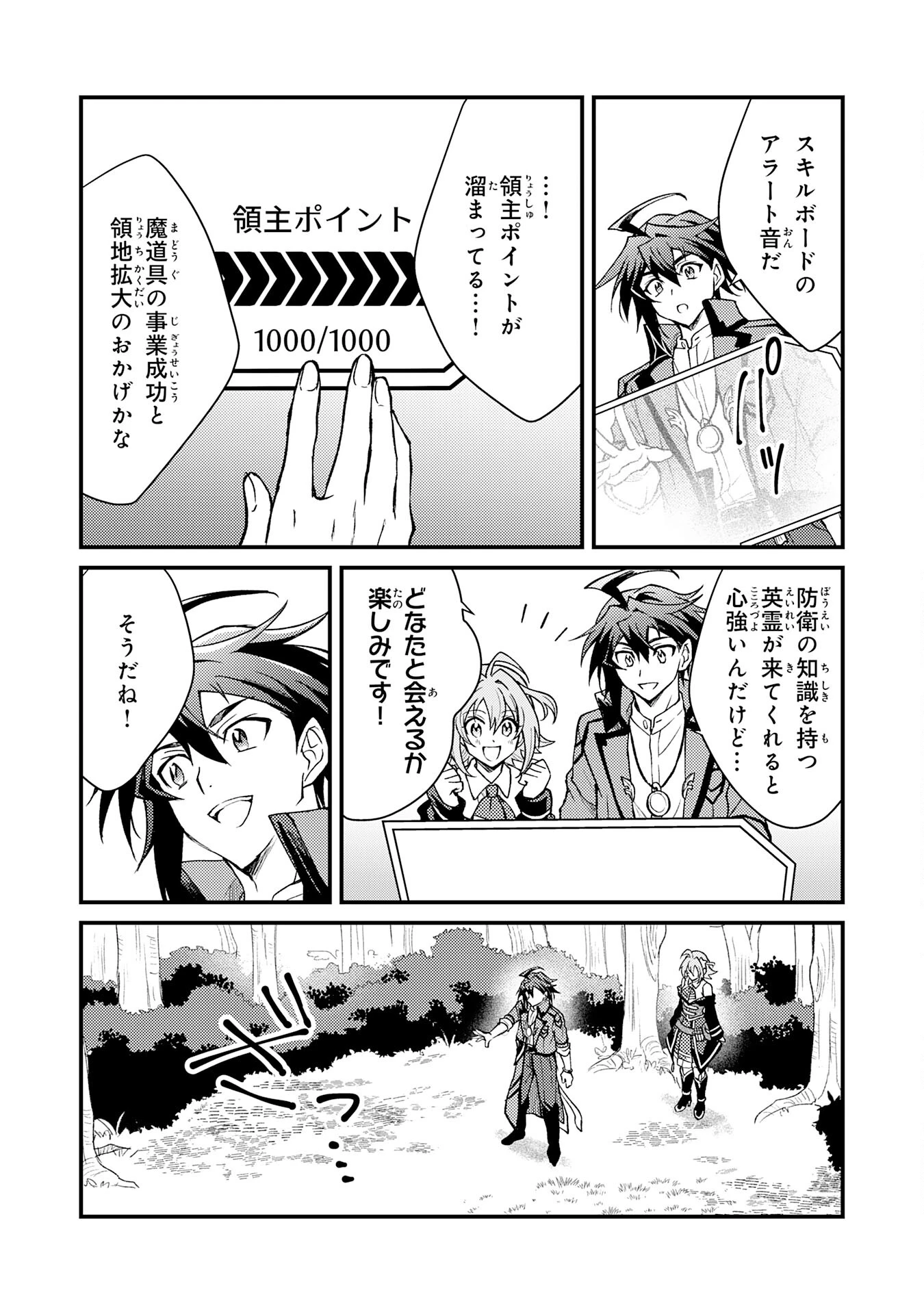 追放貴族は、外れスキル【古代召喚】で英霊たちと辺境領地を再興する 第8話 - 10