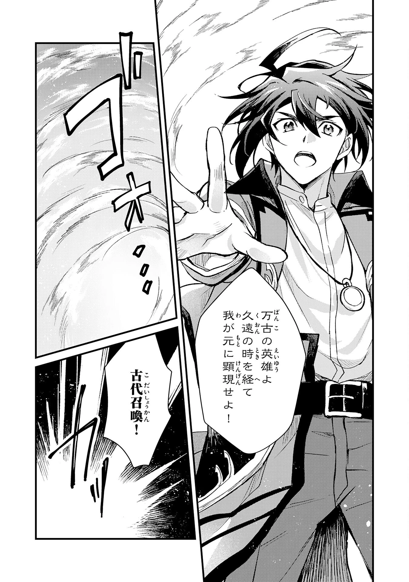 追放貴族は、外れスキル【古代召喚】で英霊たちと辺境領地を再興する 第8話 - 11